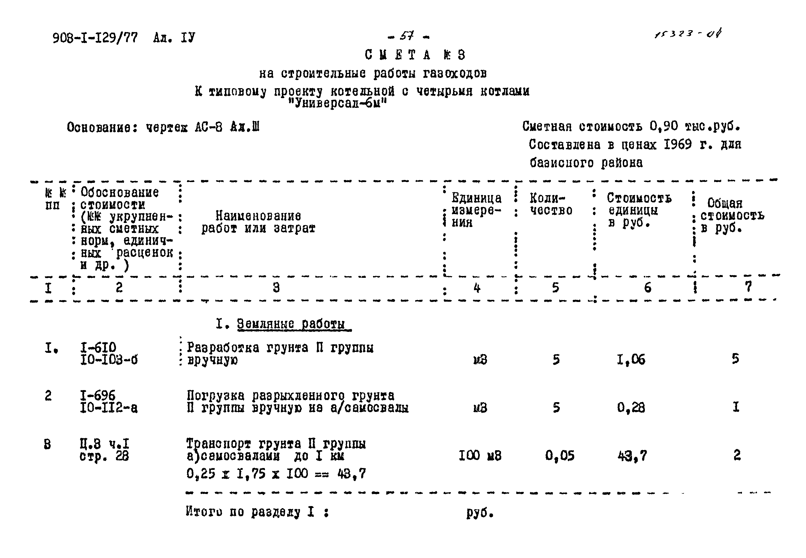 Типовой проект 903-1-129/77