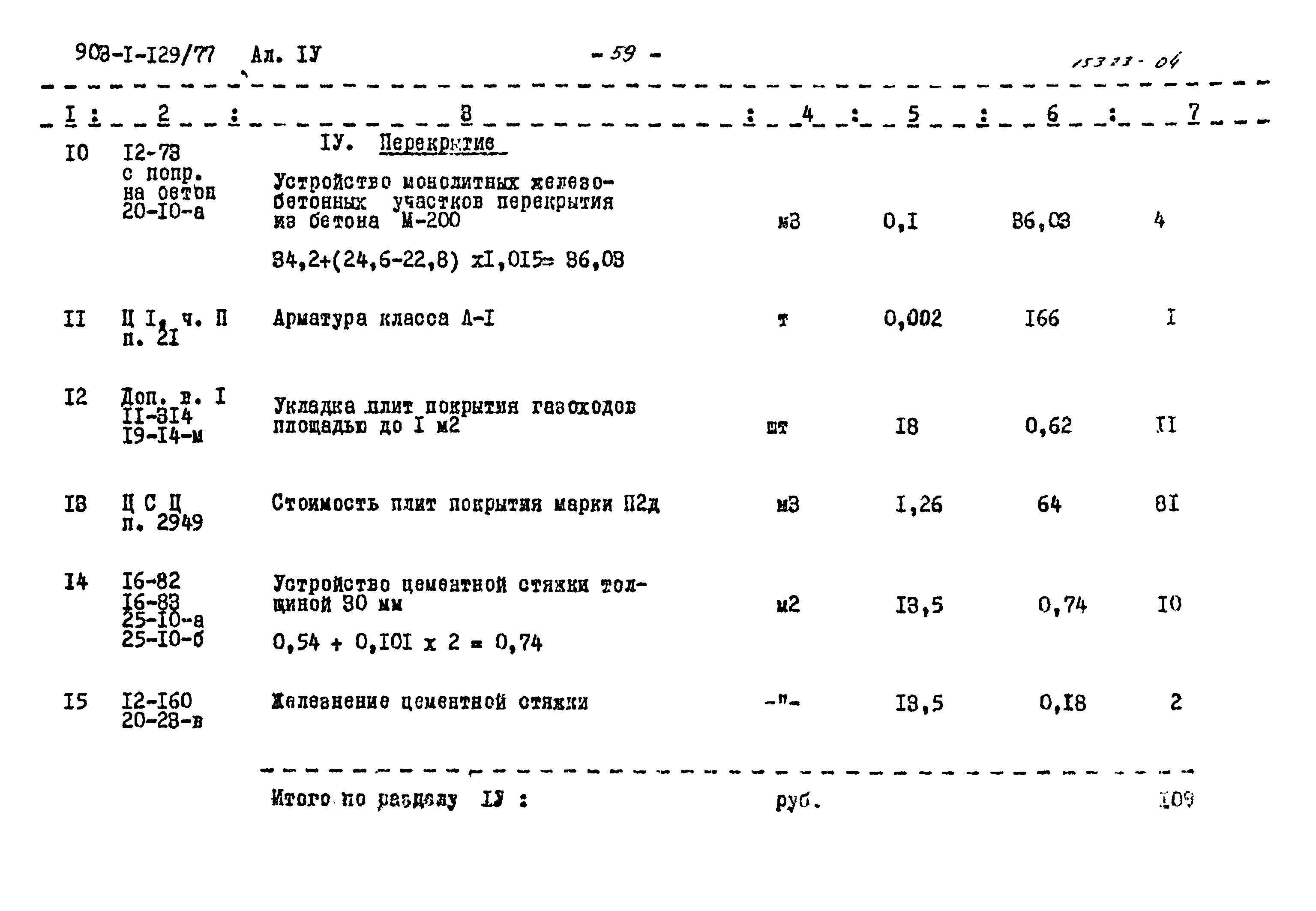 Типовой проект 903-1-129/77
