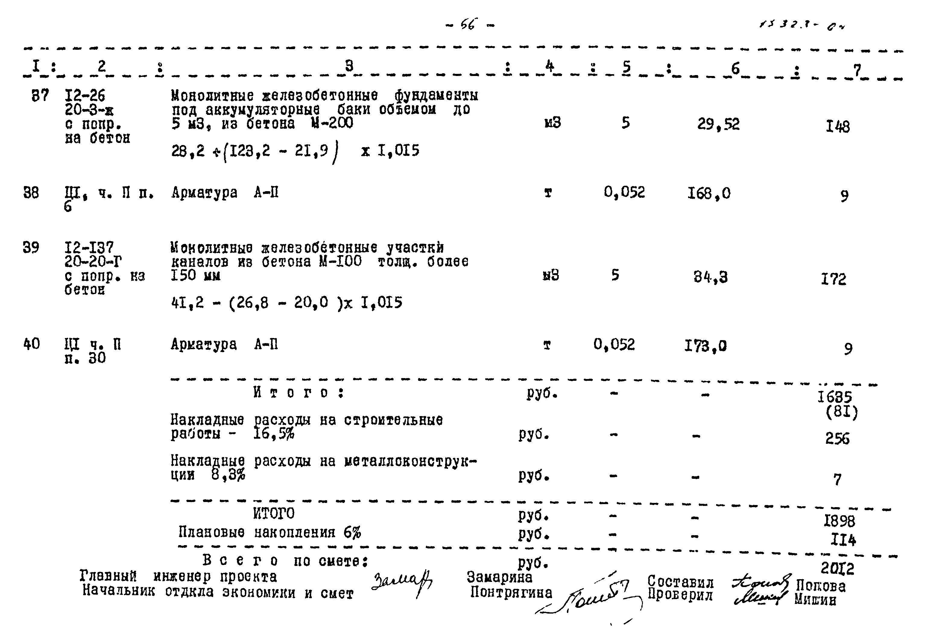 Типовой проект 903-1-129/77
