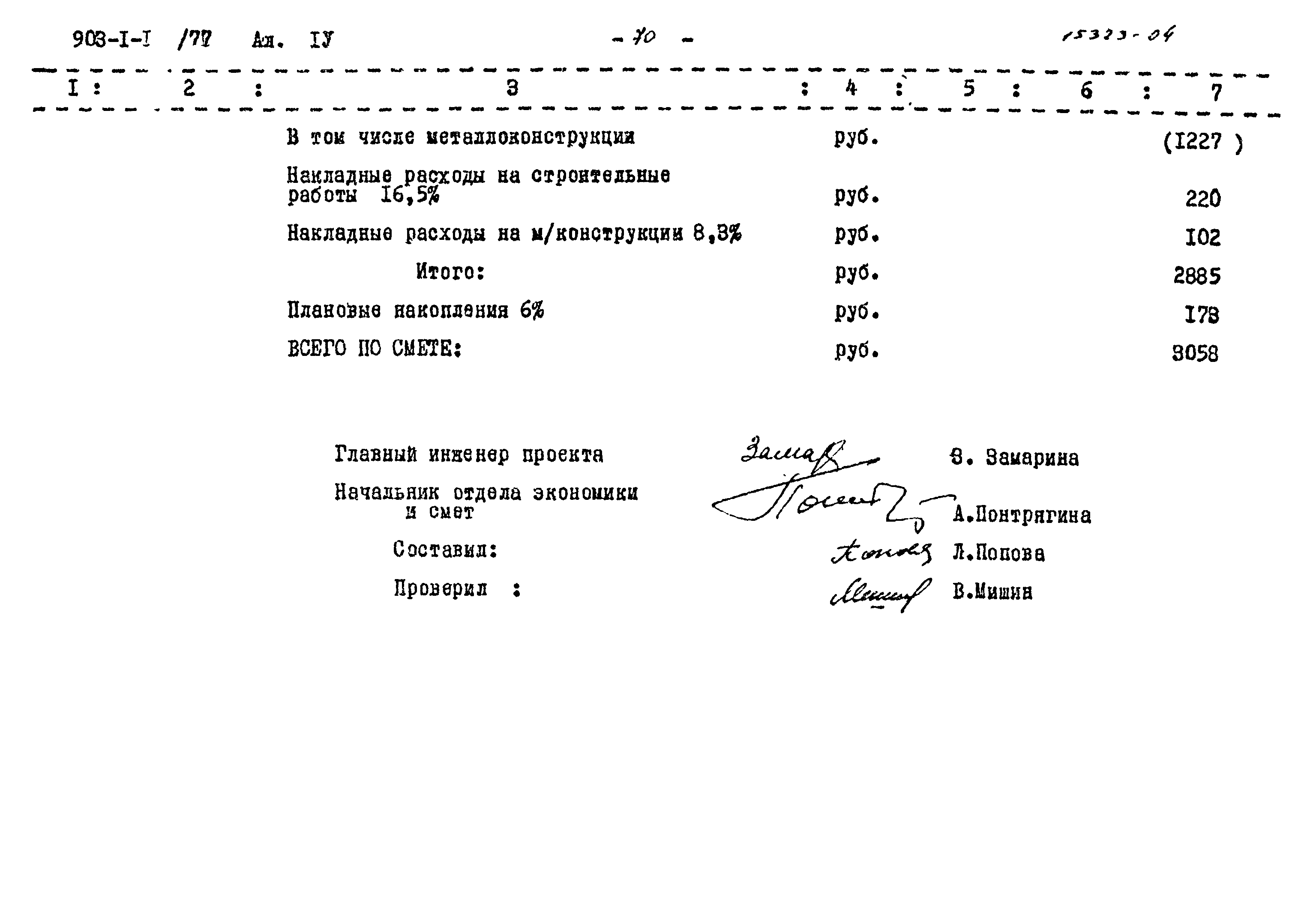 Типовой проект 903-1-129/77