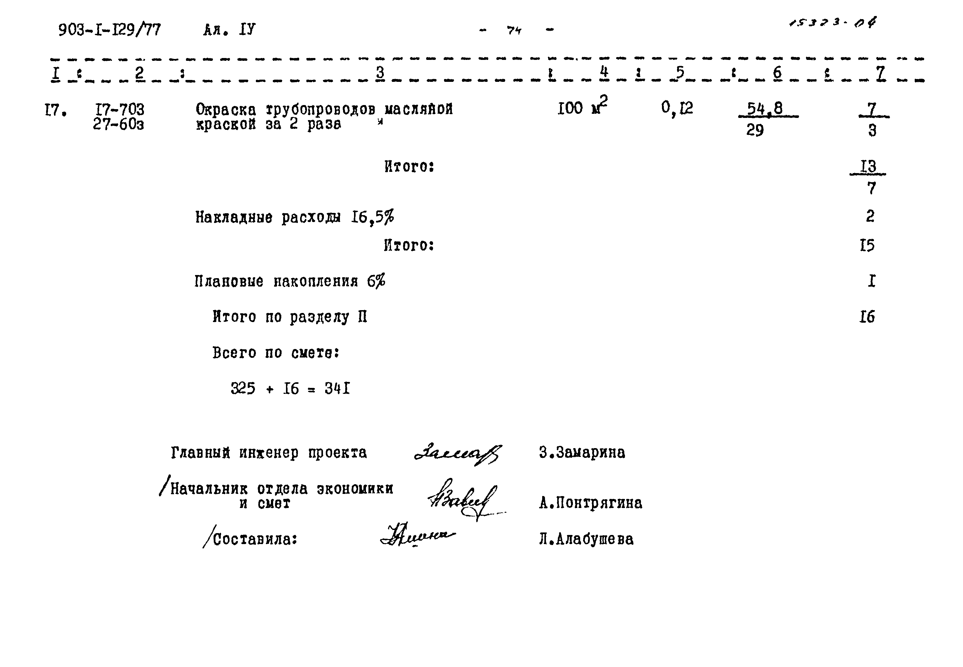 Типовой проект 903-1-129/77