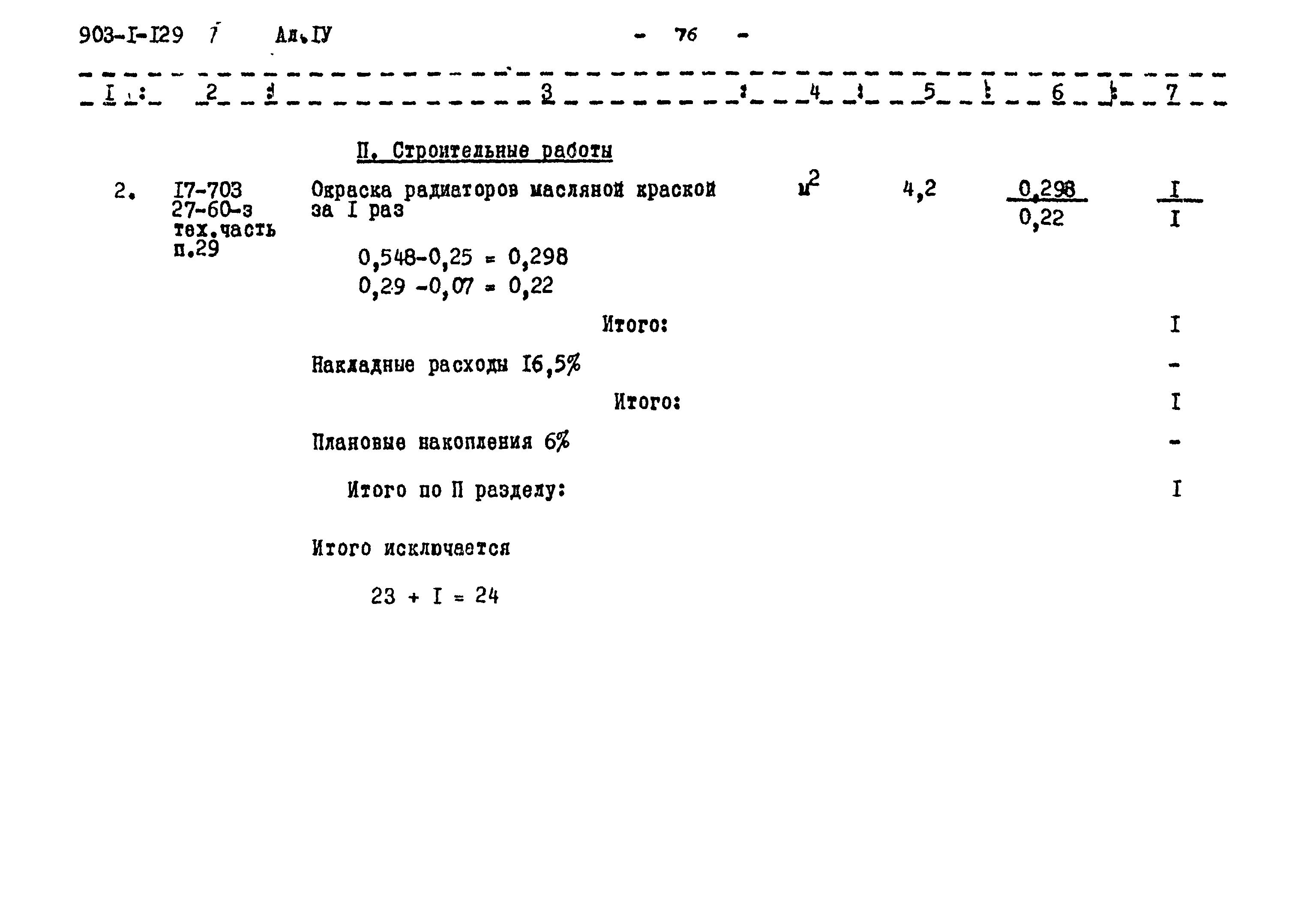 Типовой проект 903-1-129/77