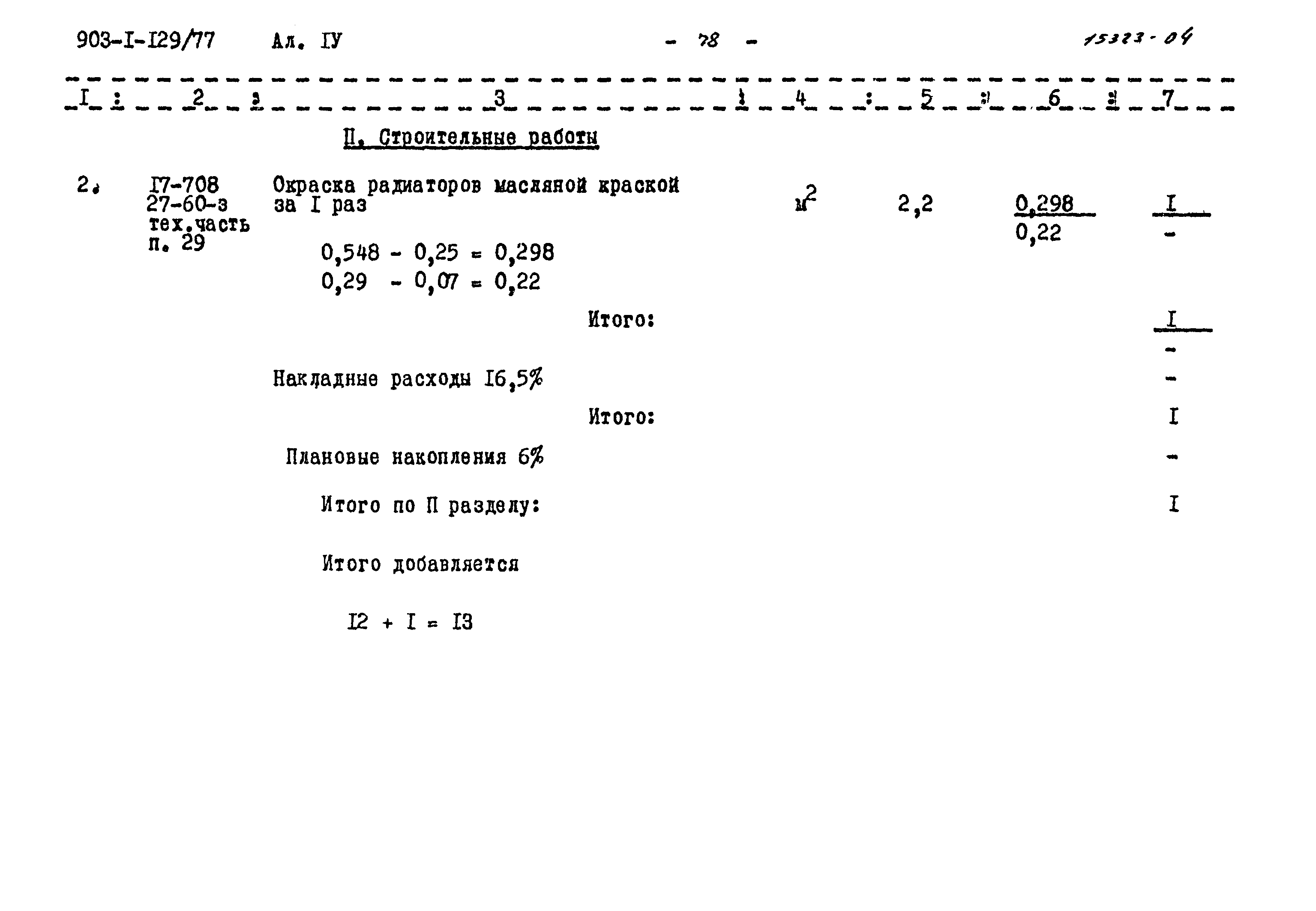 Типовой проект 903-1-129/77