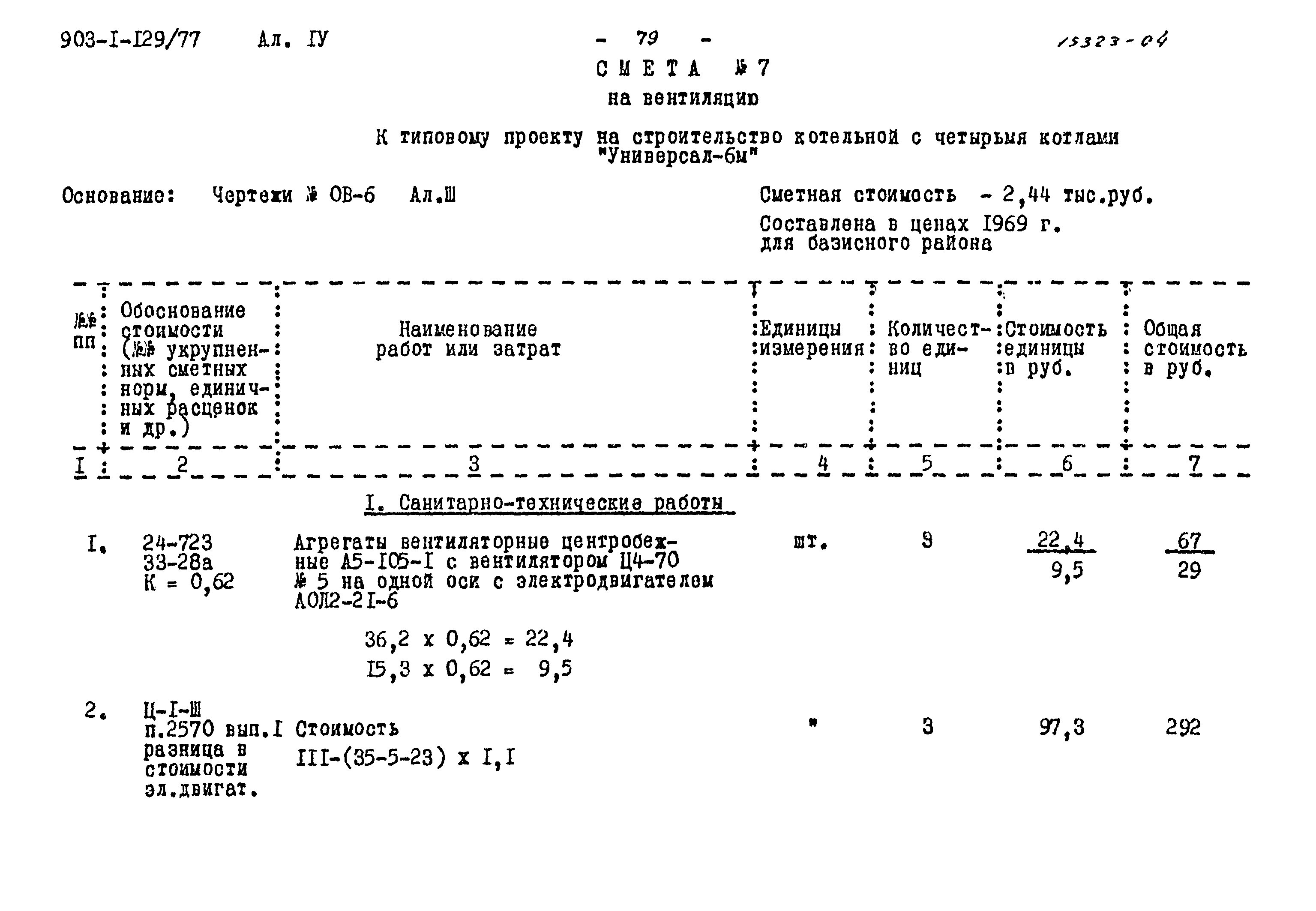 Типовой проект 903-1-129/77