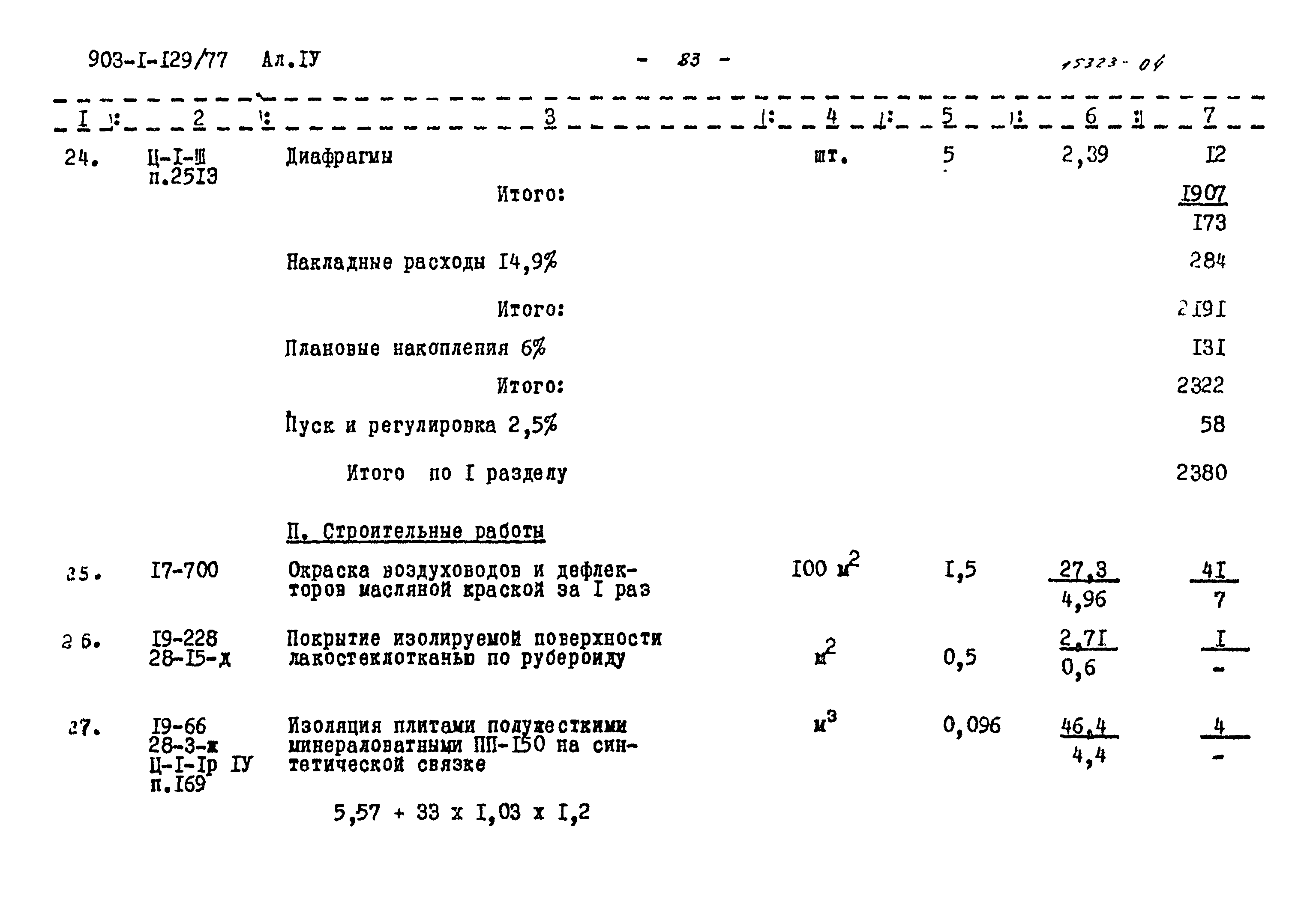 Типовой проект 903-1-129/77