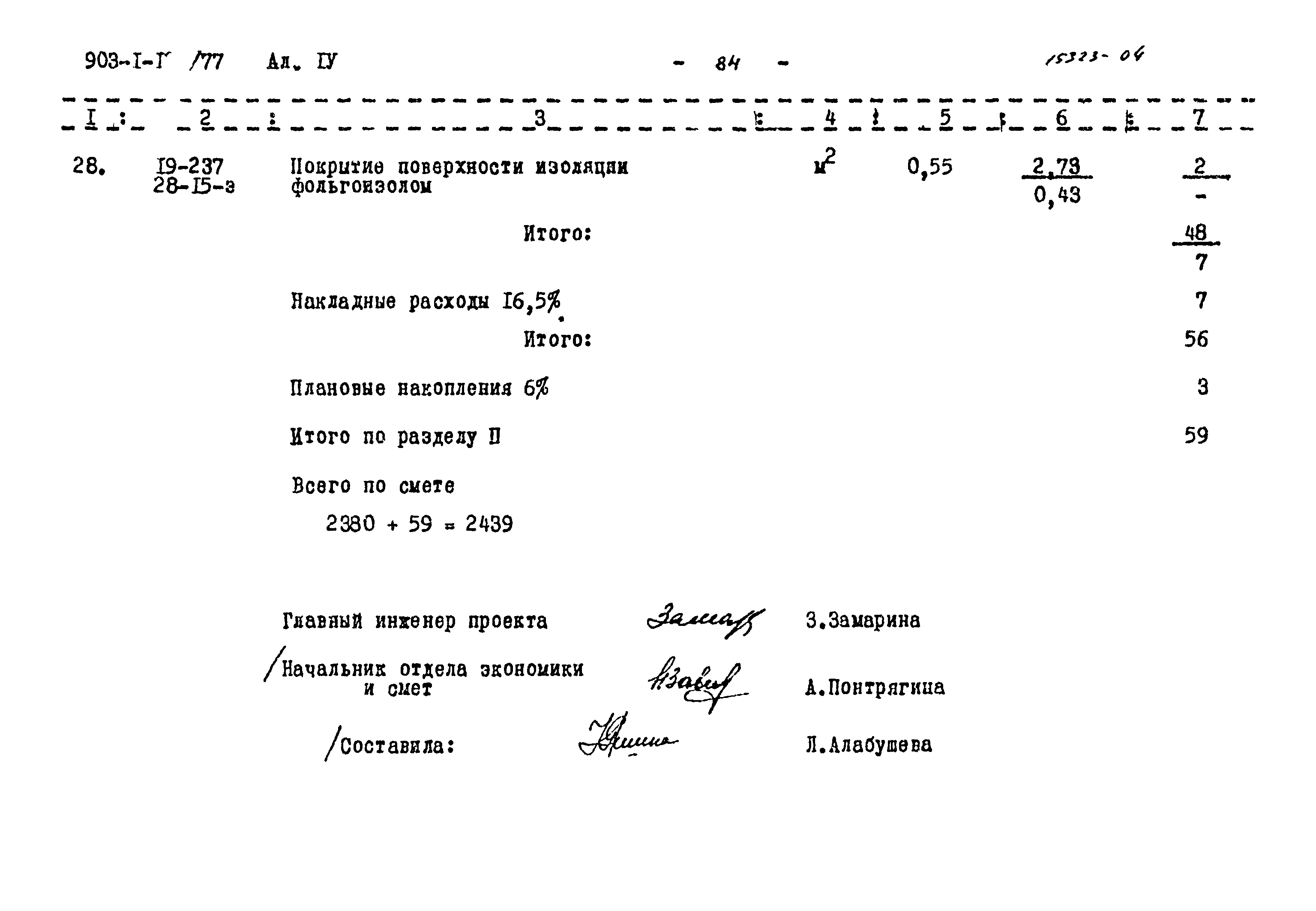 Типовой проект 903-1-129/77