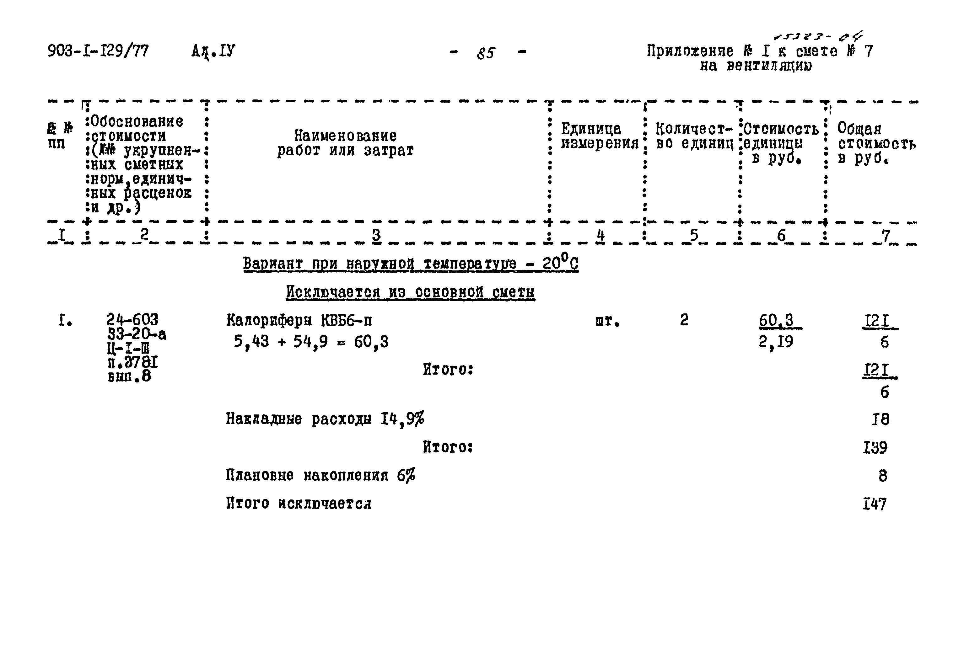 Типовой проект 903-1-129/77