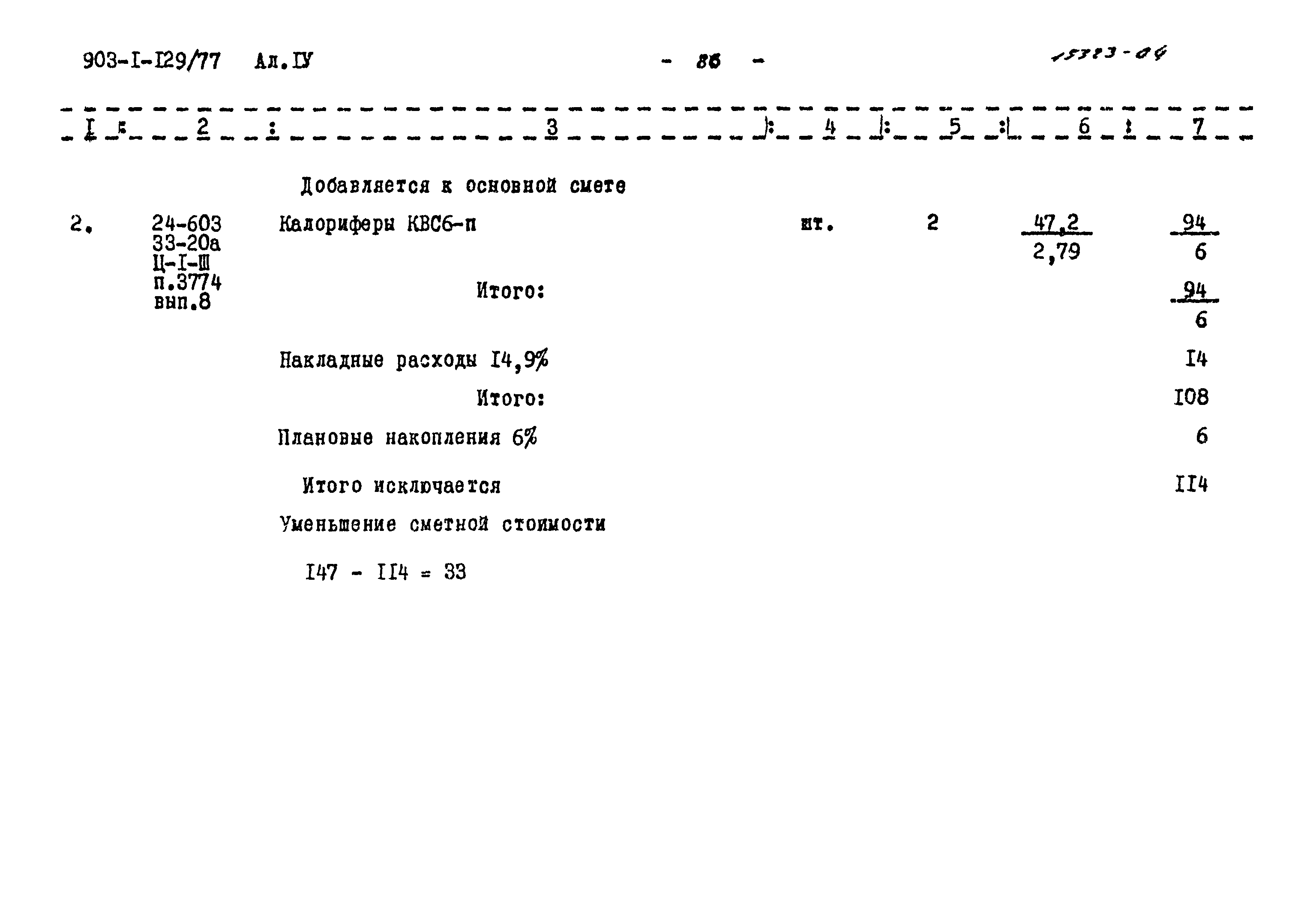 Типовой проект 903-1-129/77
