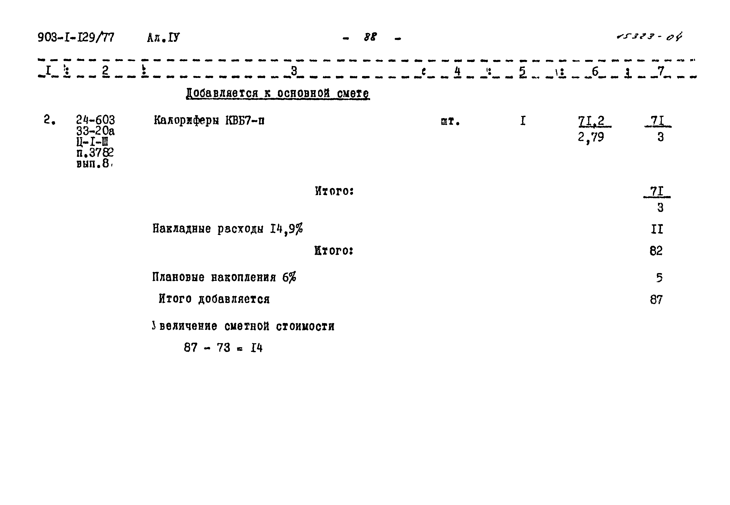 Типовой проект 903-1-129/77