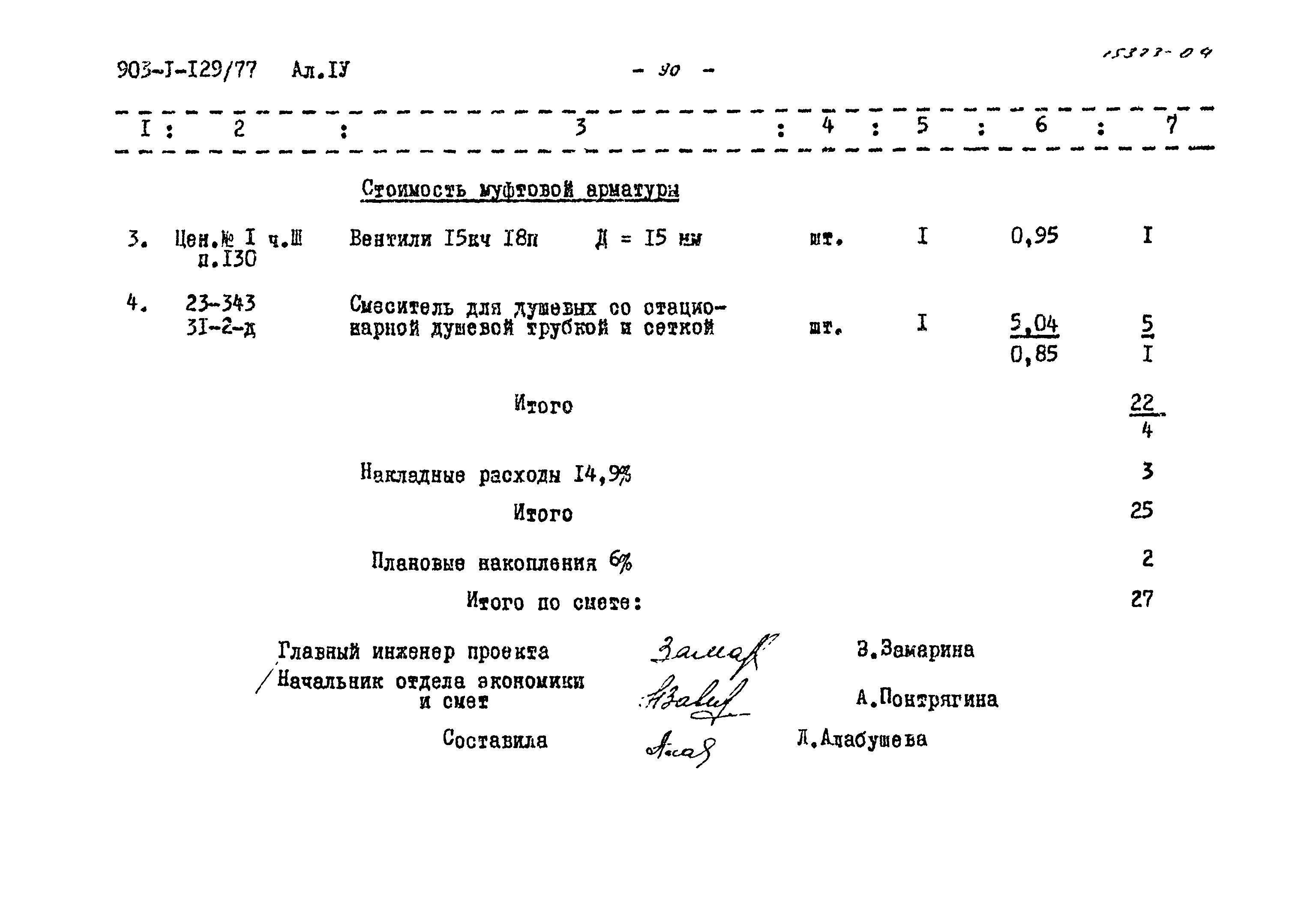 Типовой проект 903-1-129/77
