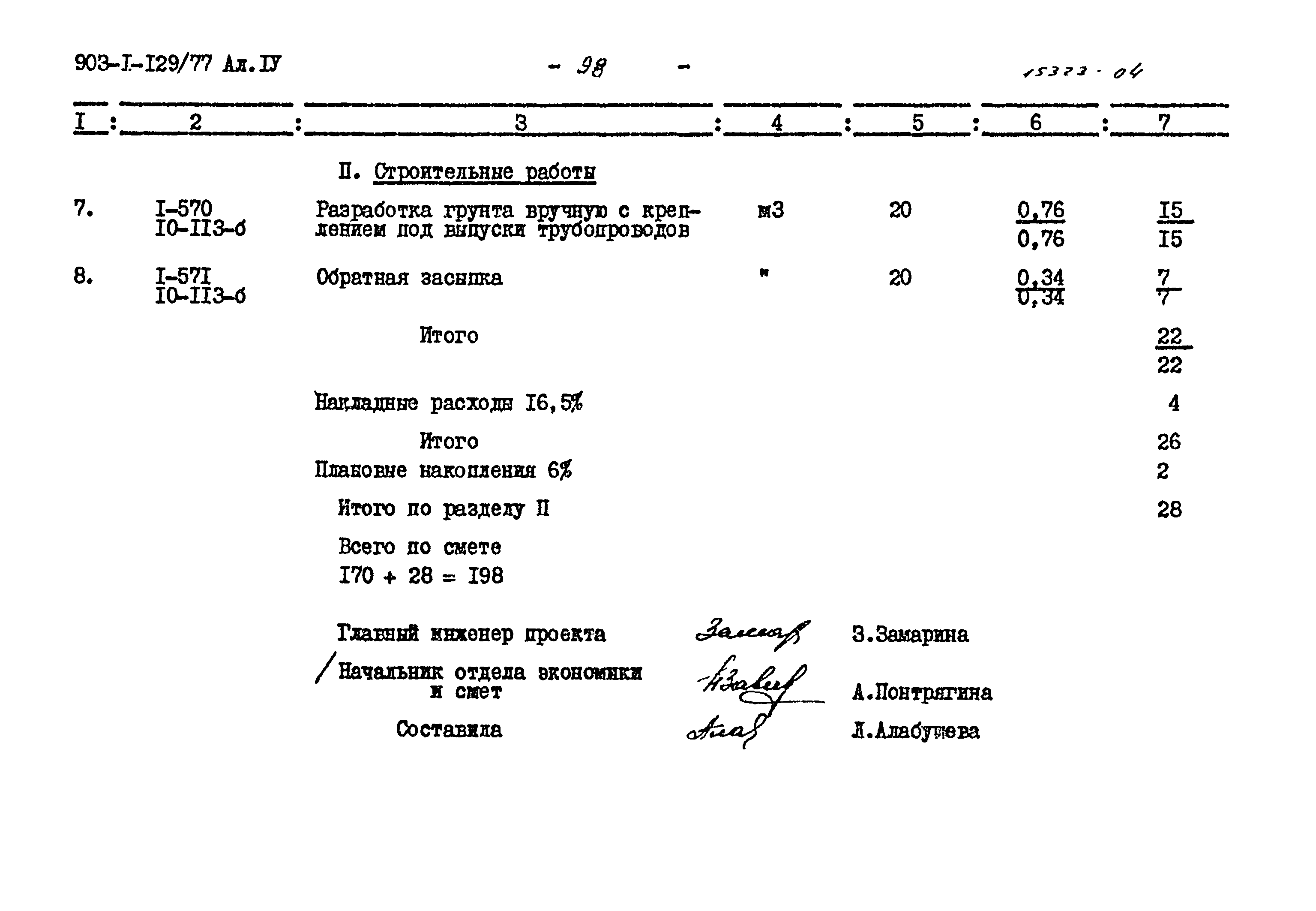 Типовой проект 903-1-129/77