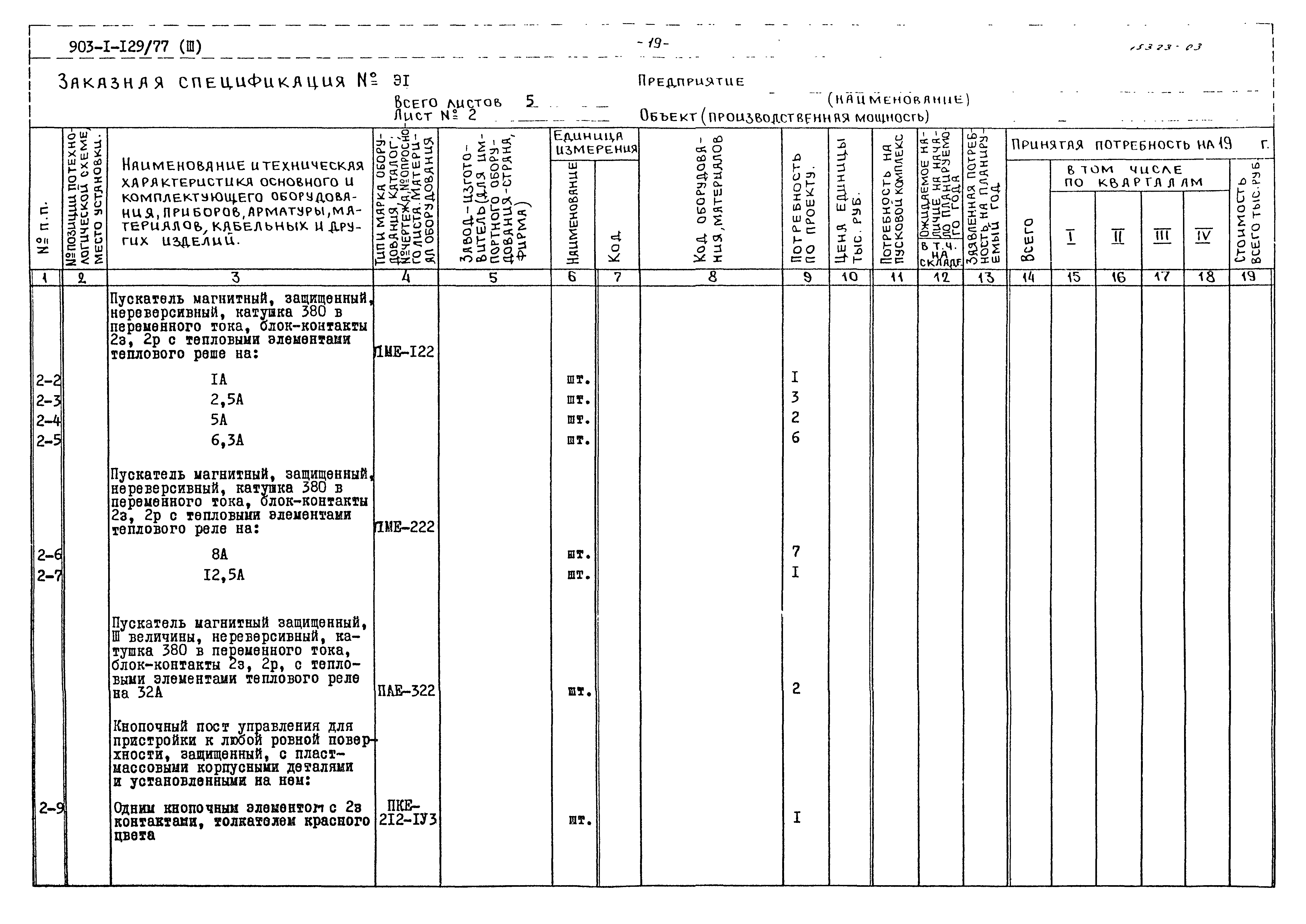 Типовой проект 903-1-129/77