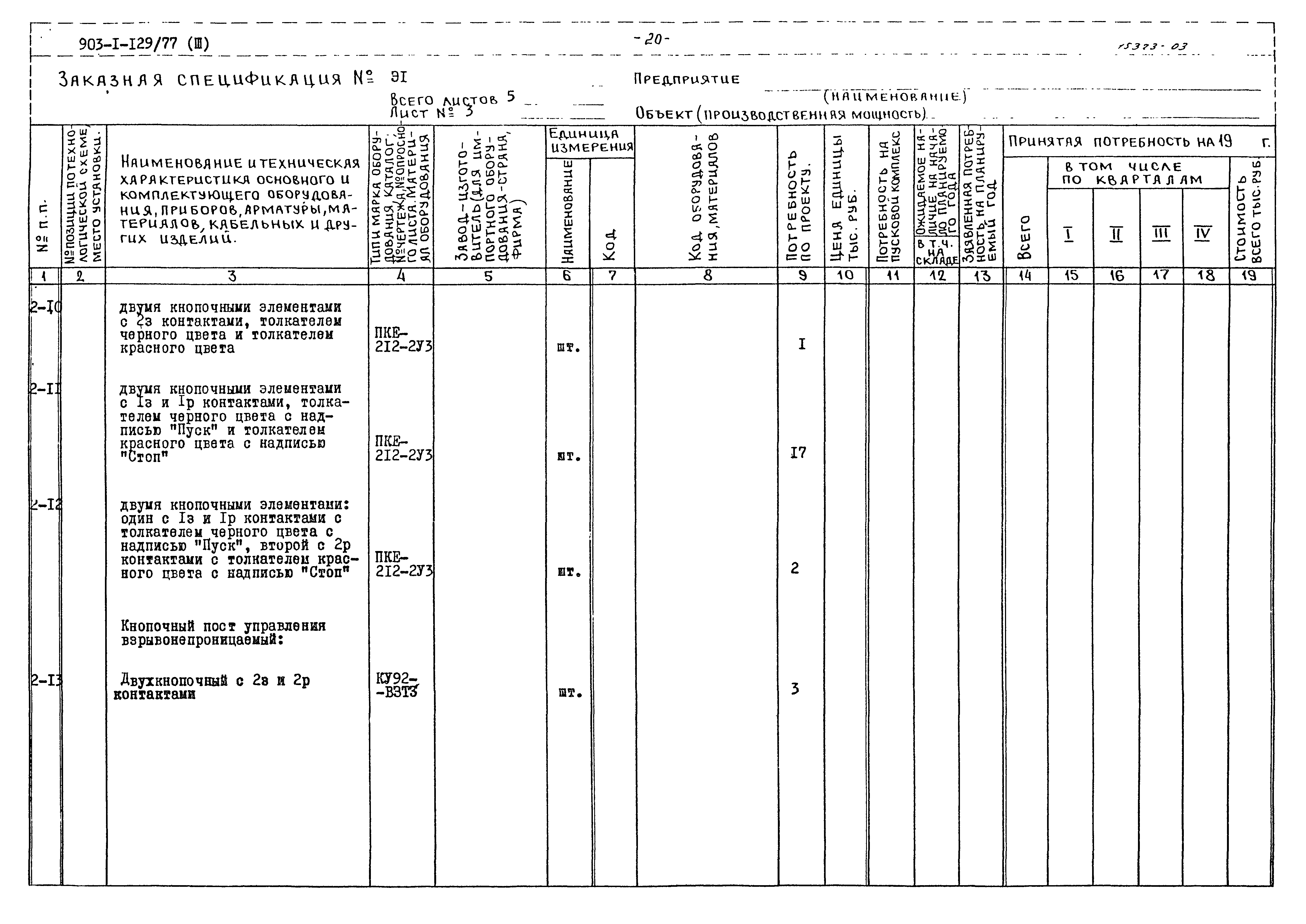 Типовой проект 903-1-129/77