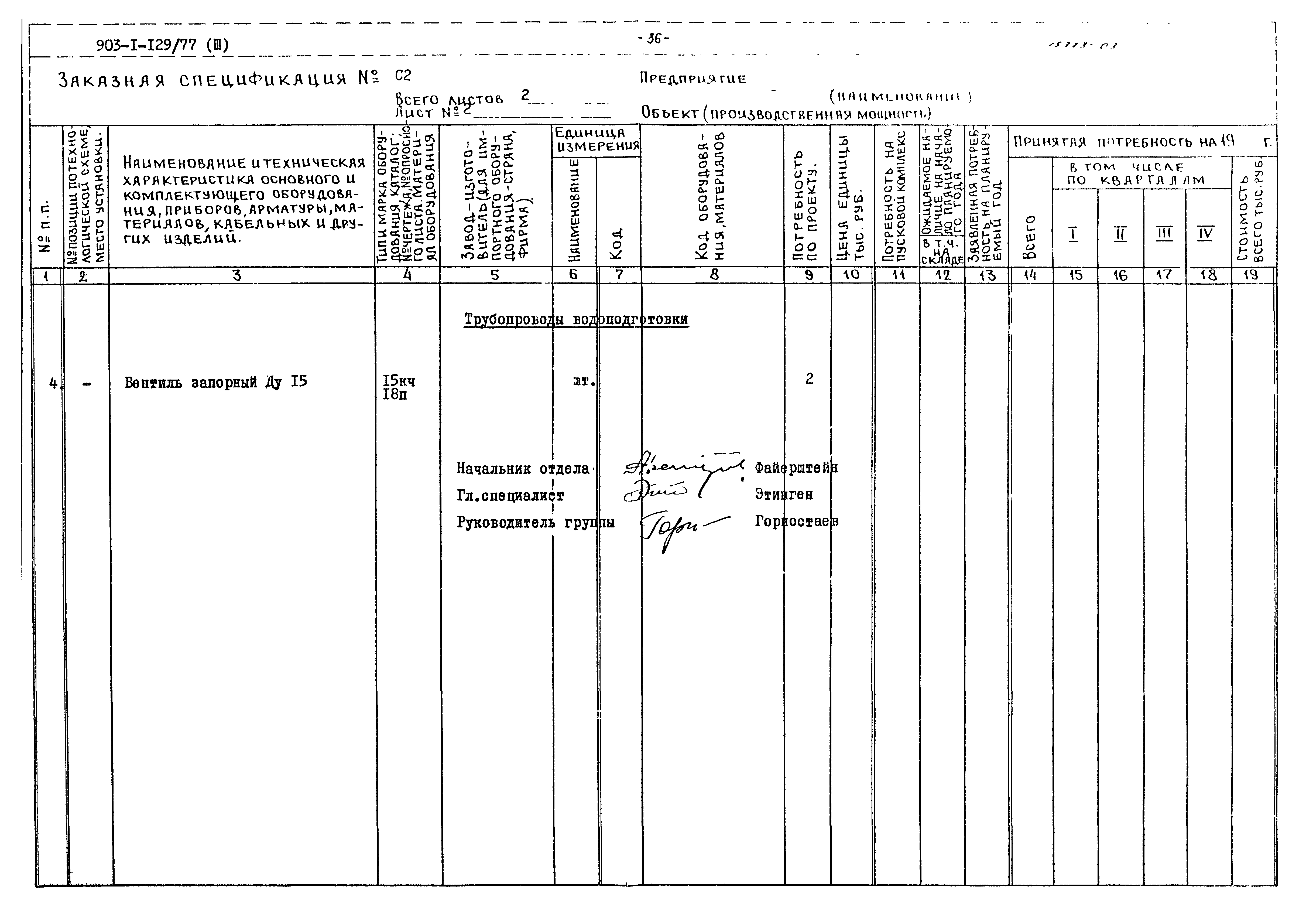 Типовой проект 903-1-129/77