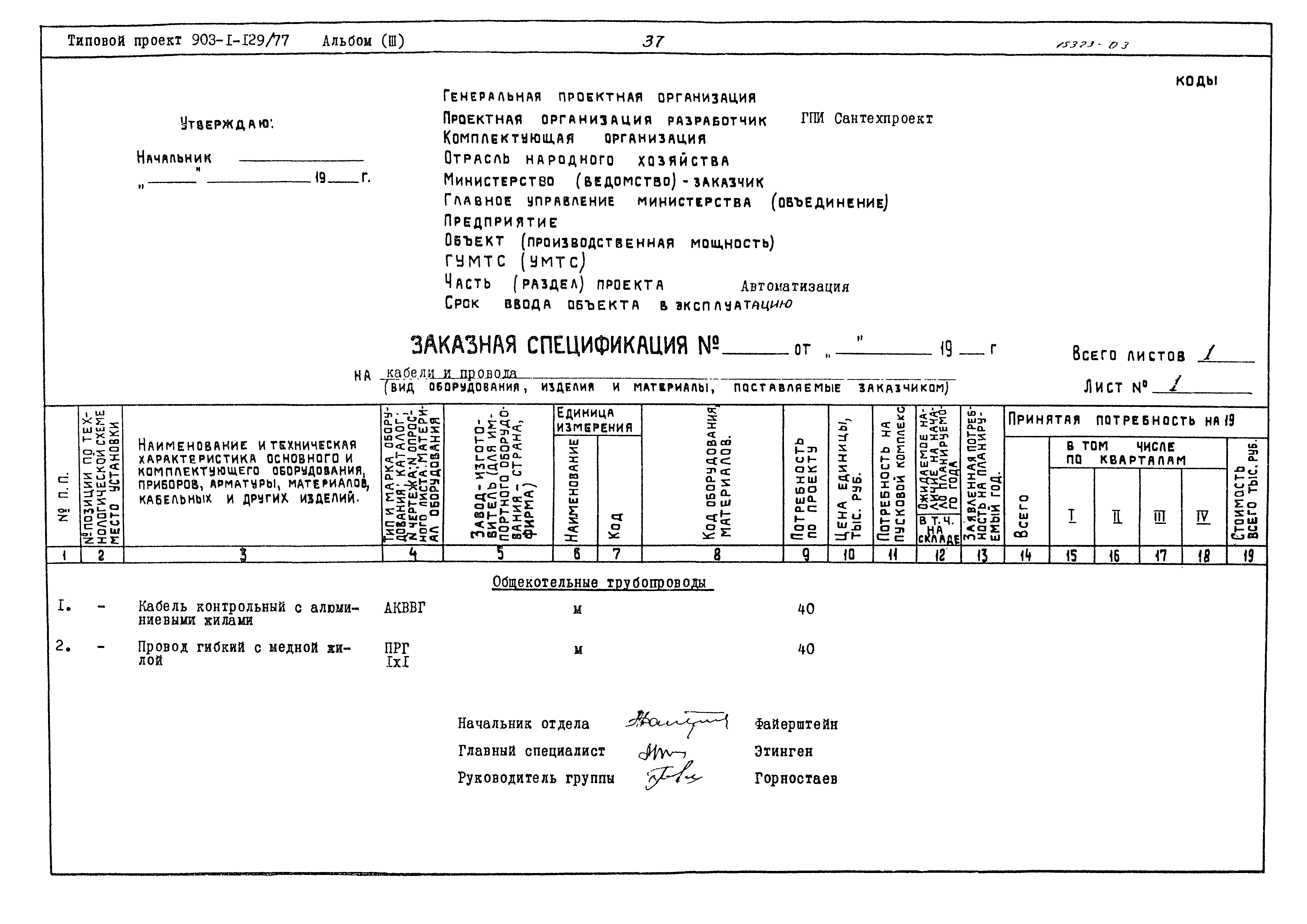 Типовой проект 903-1-129/77