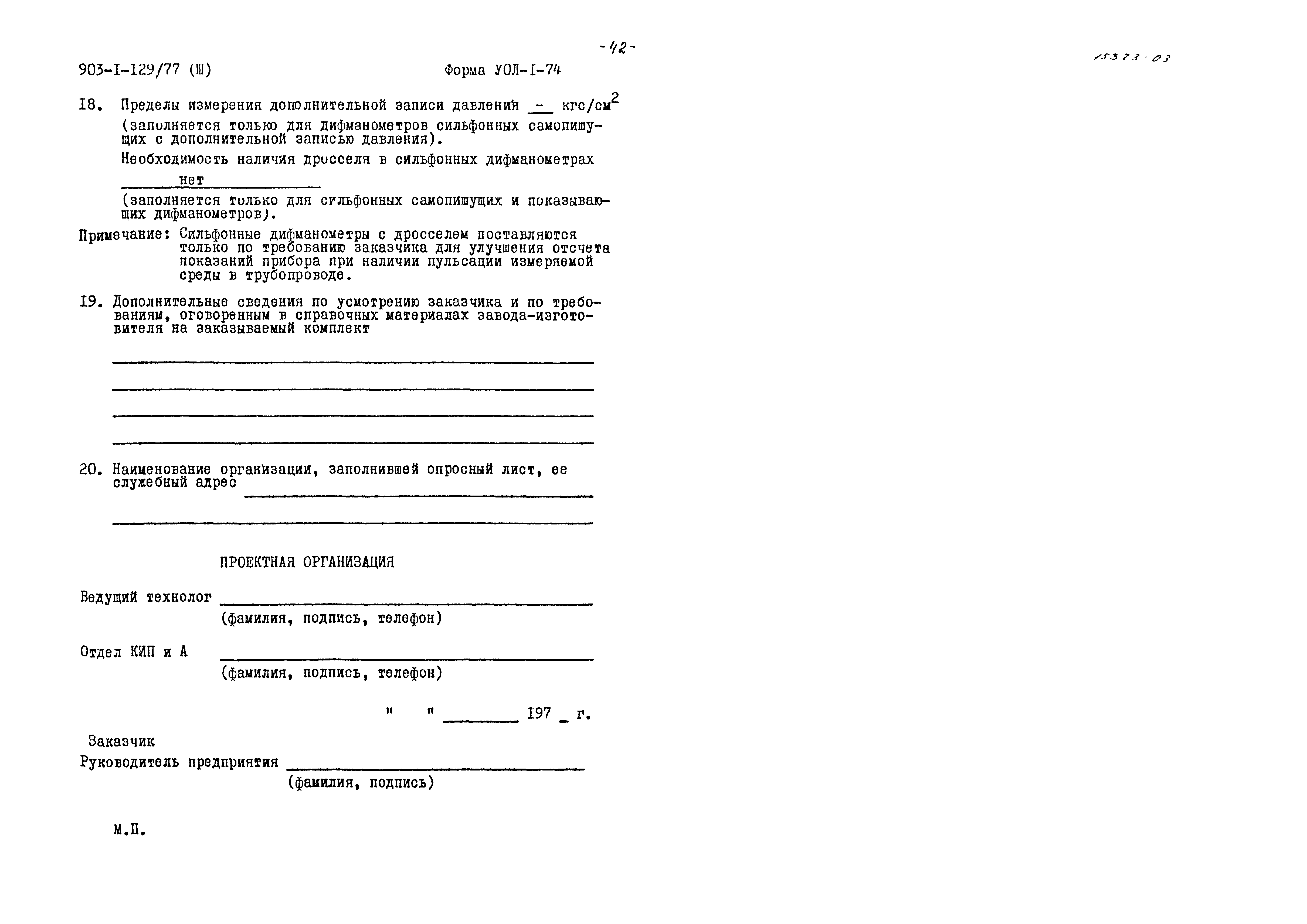 Типовой проект 903-1-129/77