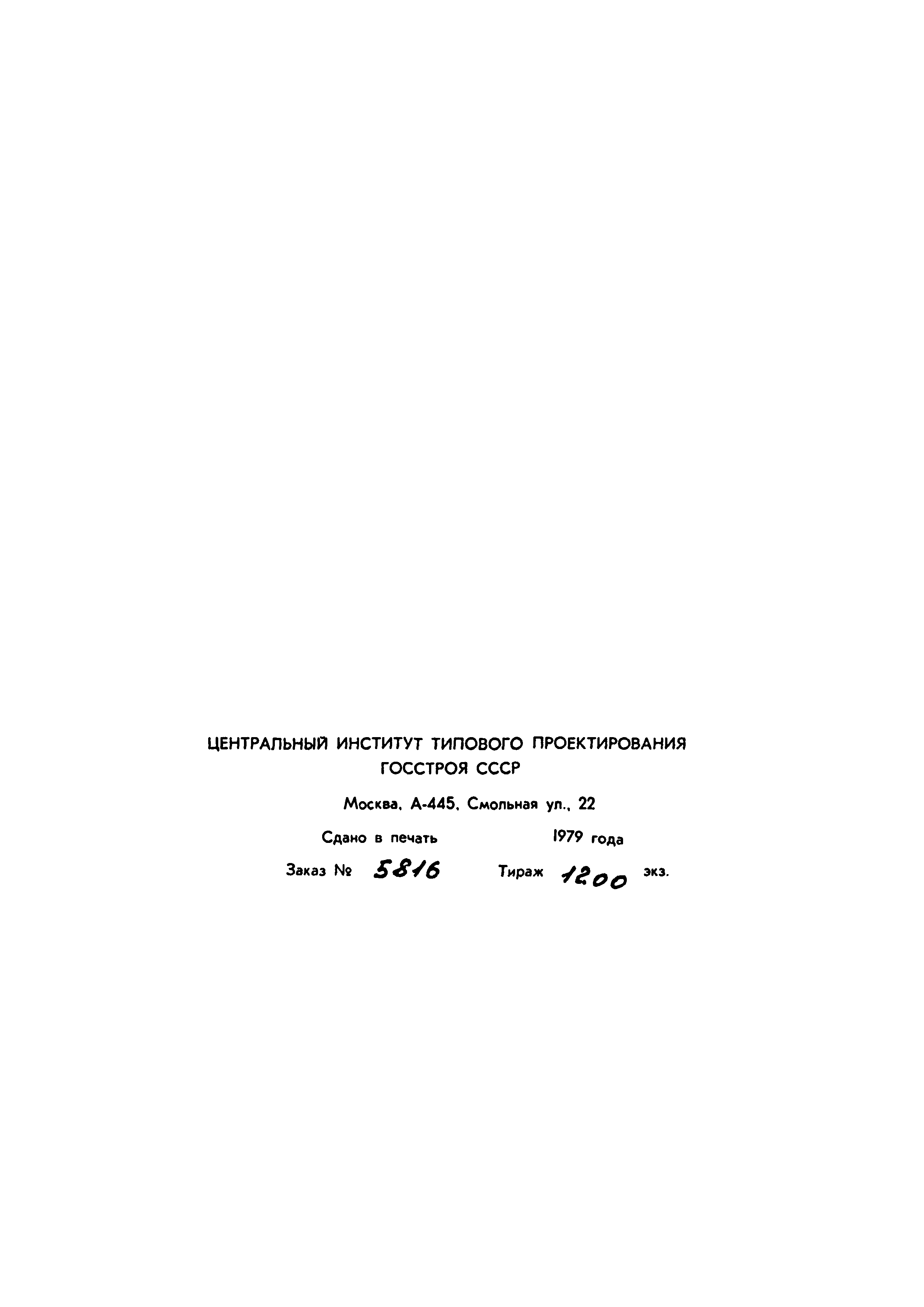 Типовой проект 903-1-129/77