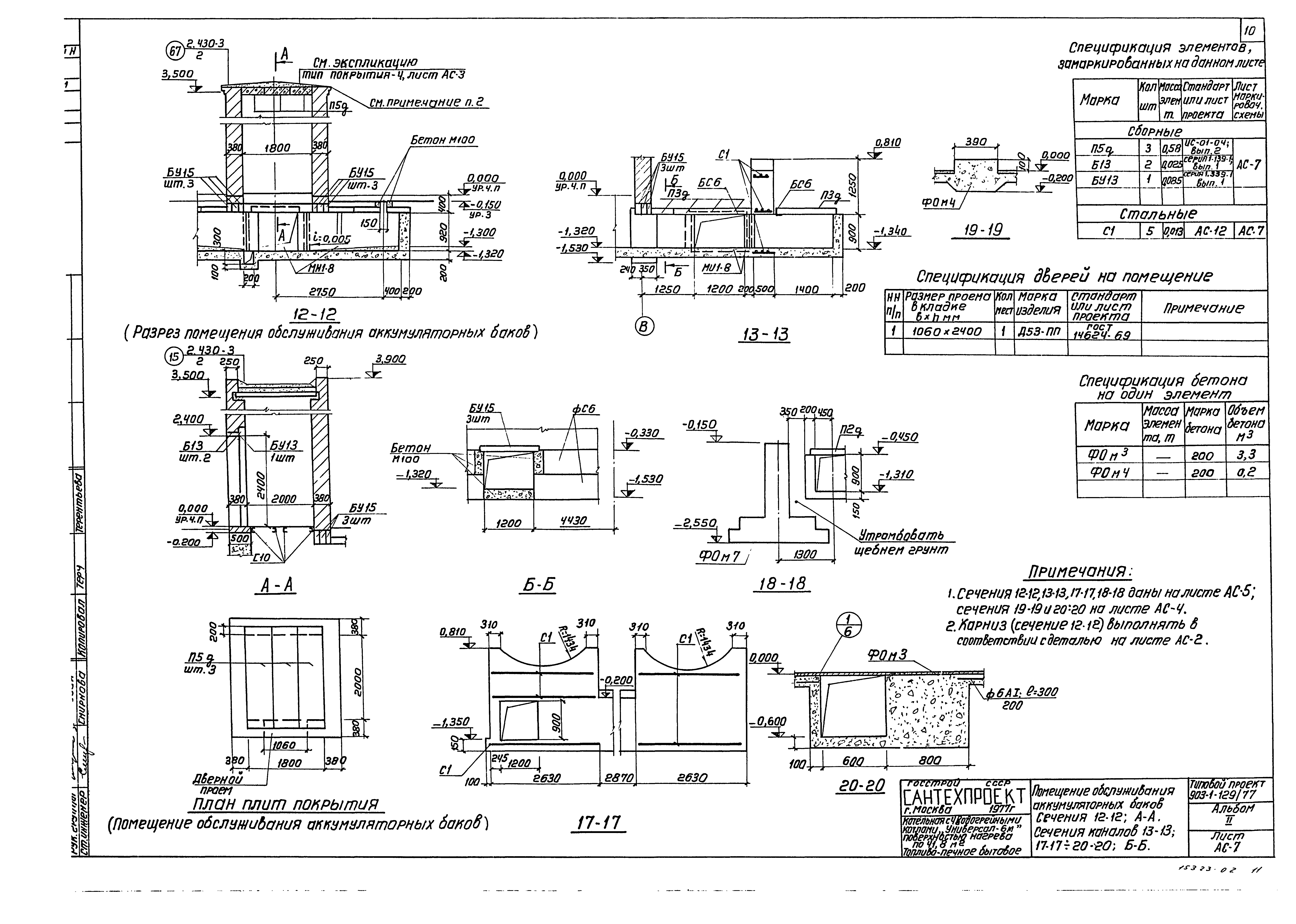 Типовой проект 903-1-129/77