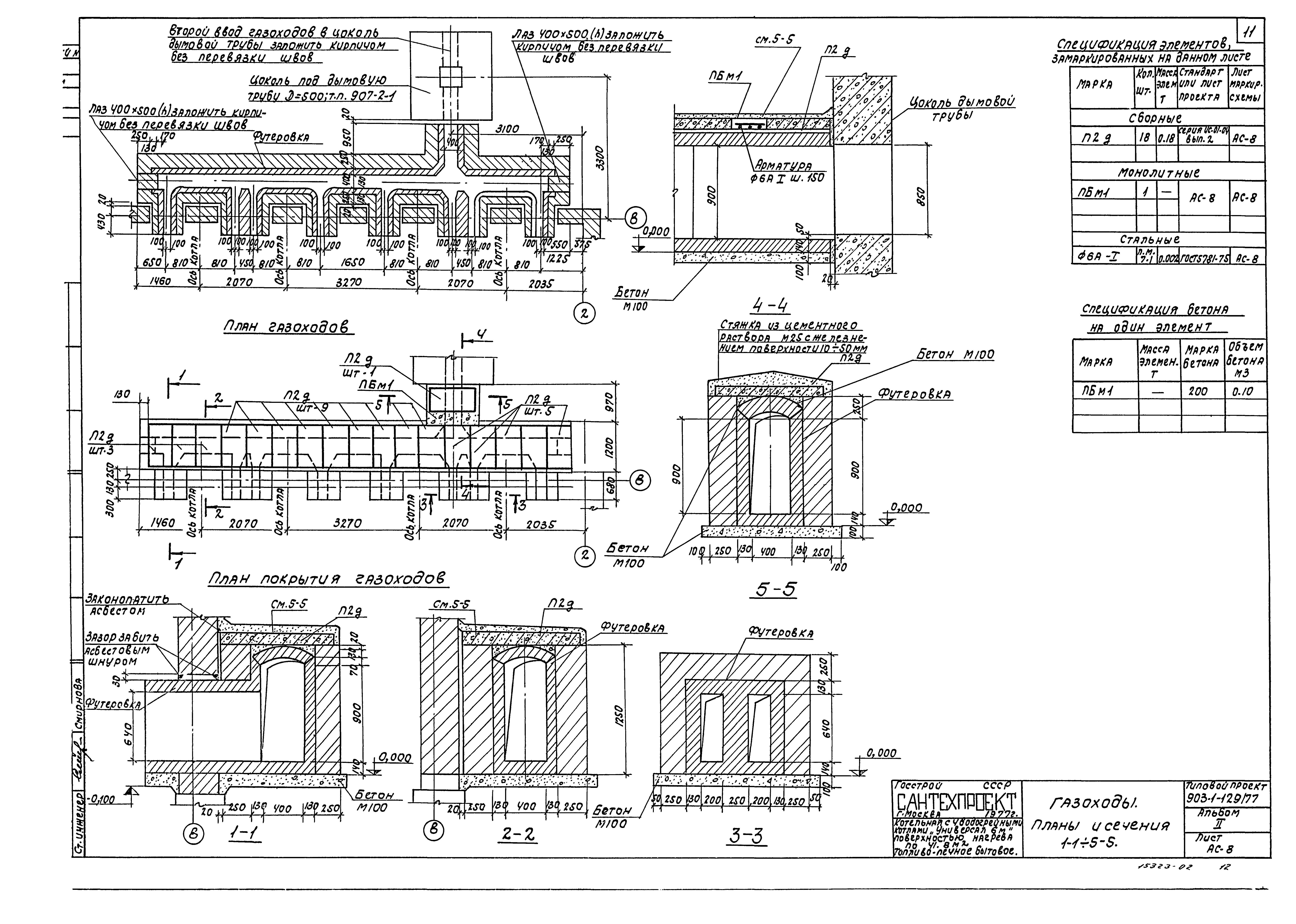 Типовой проект 903-1-129/77