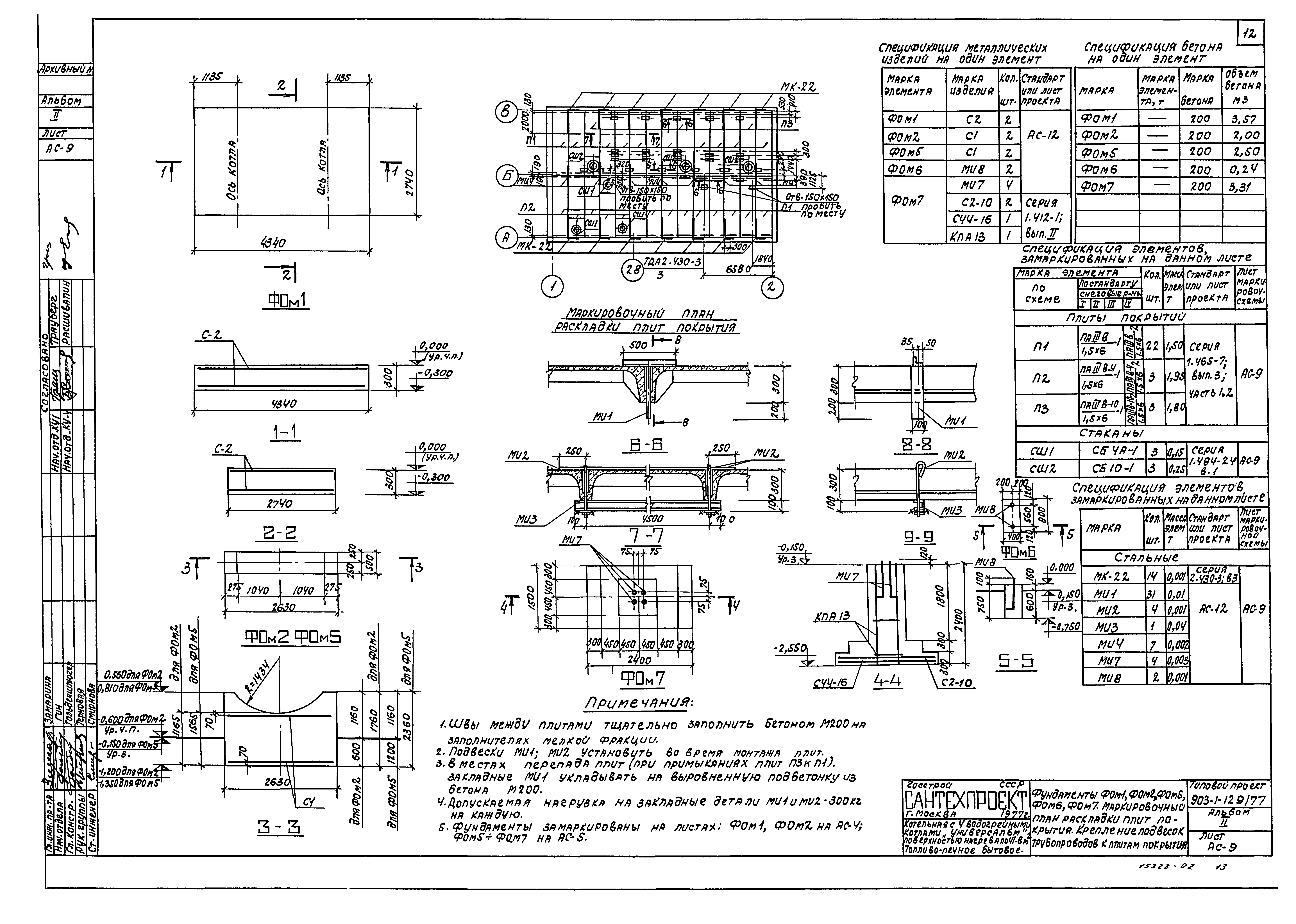 Типовой проект 903-1-129/77