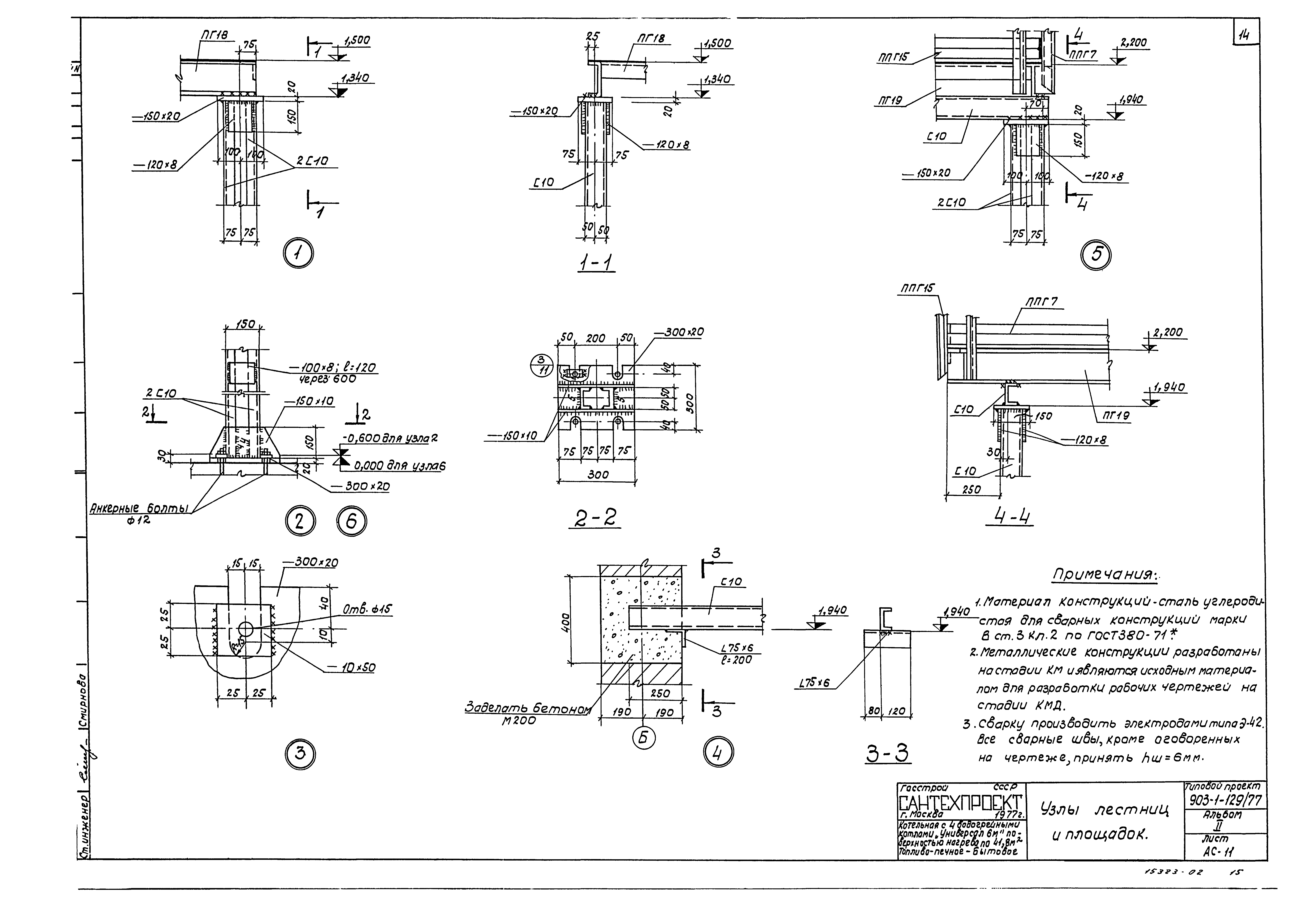 Типовой проект 903-1-129/77