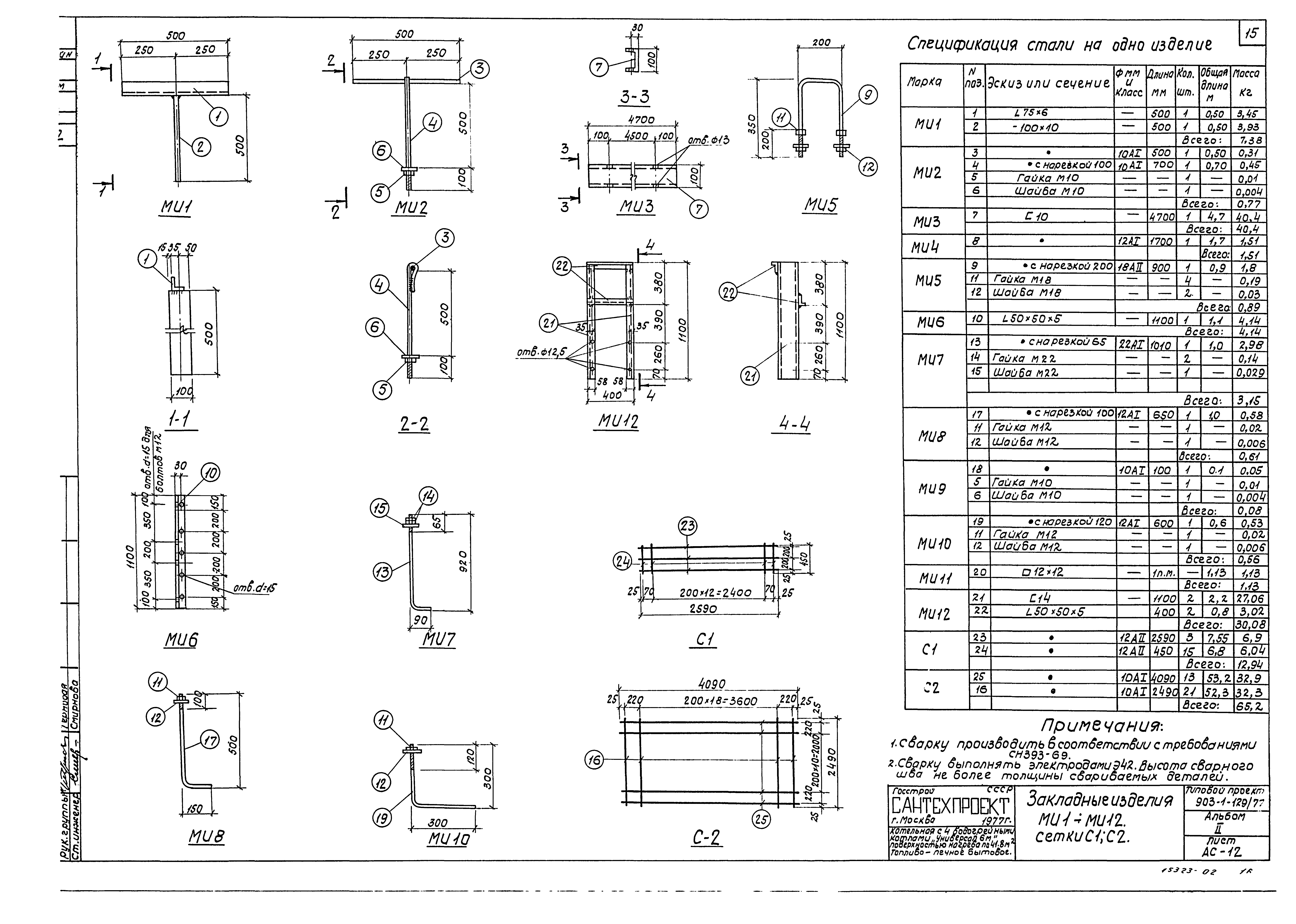 Типовой проект 903-1-129/77