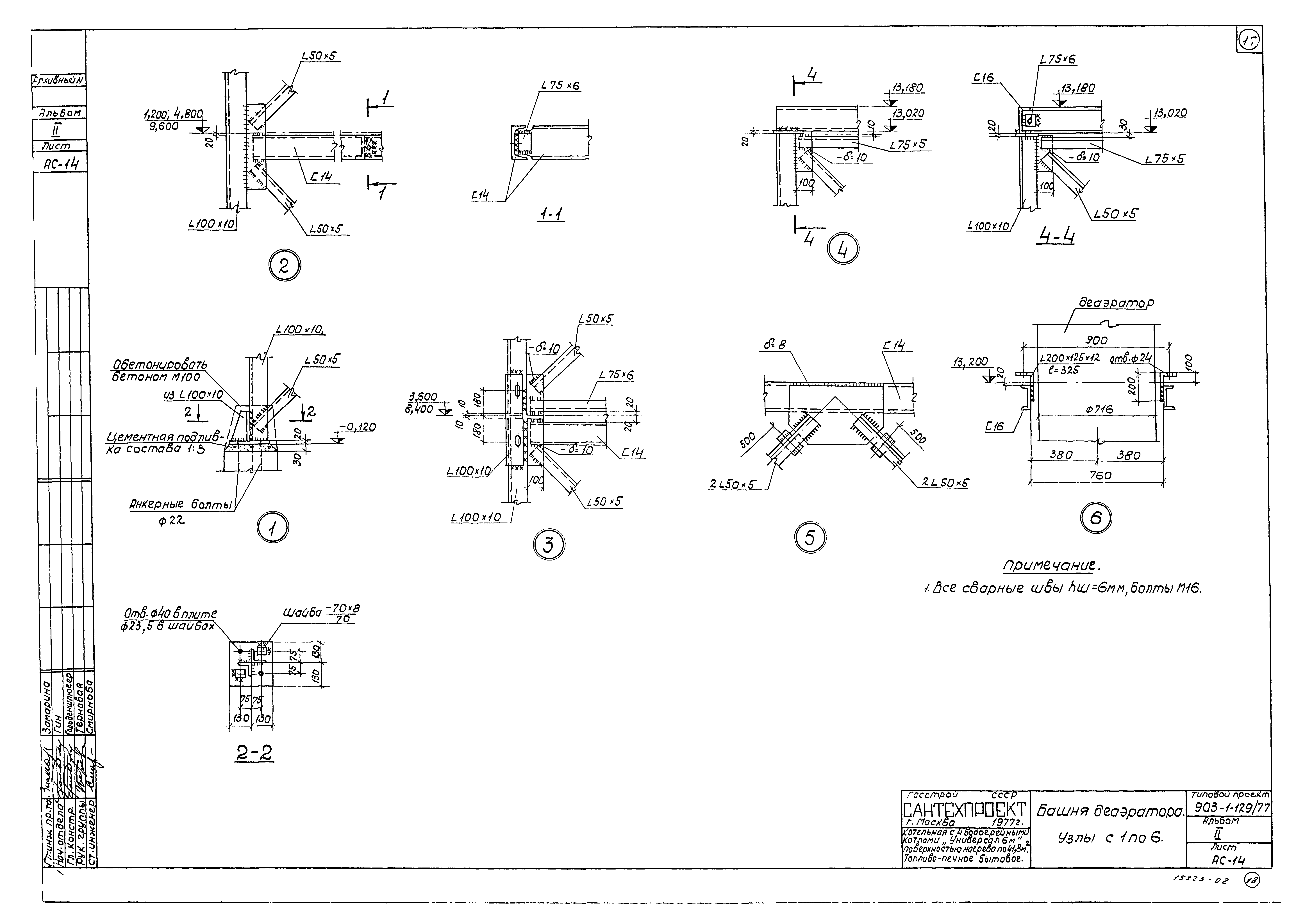 Типовой проект 903-1-129/77