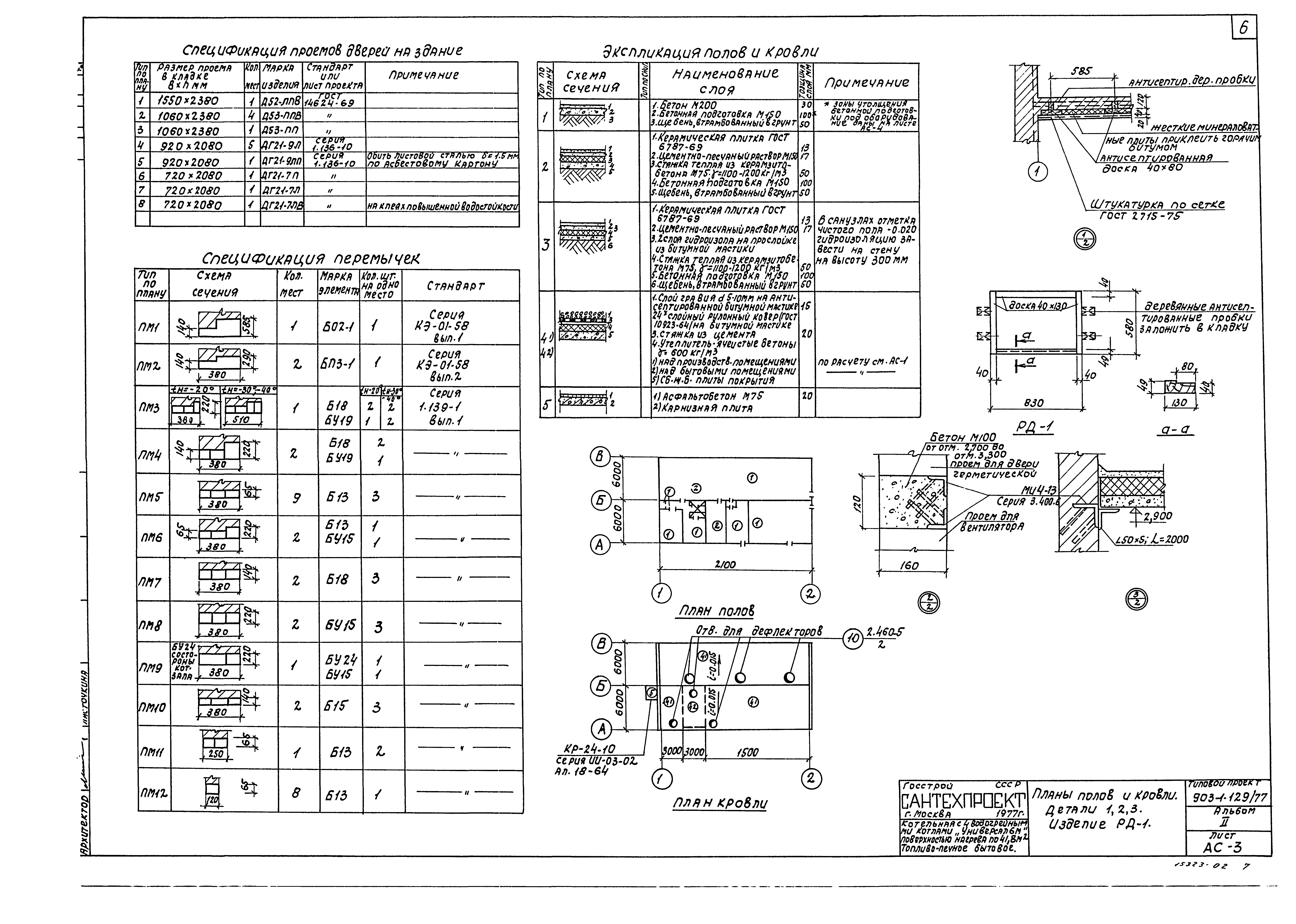 Типовой проект 903-1-129/77