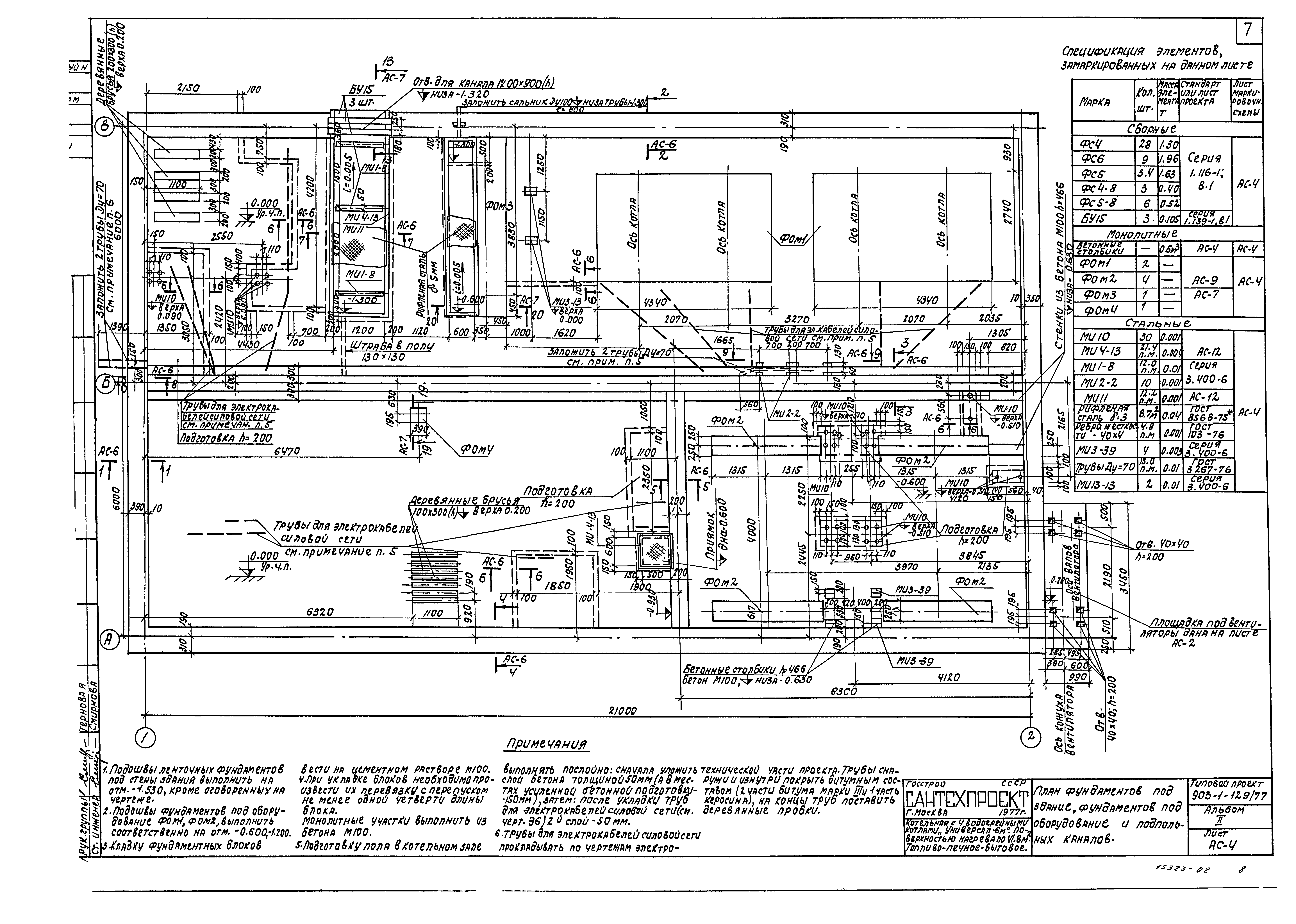 Типовой проект 903-1-129/77