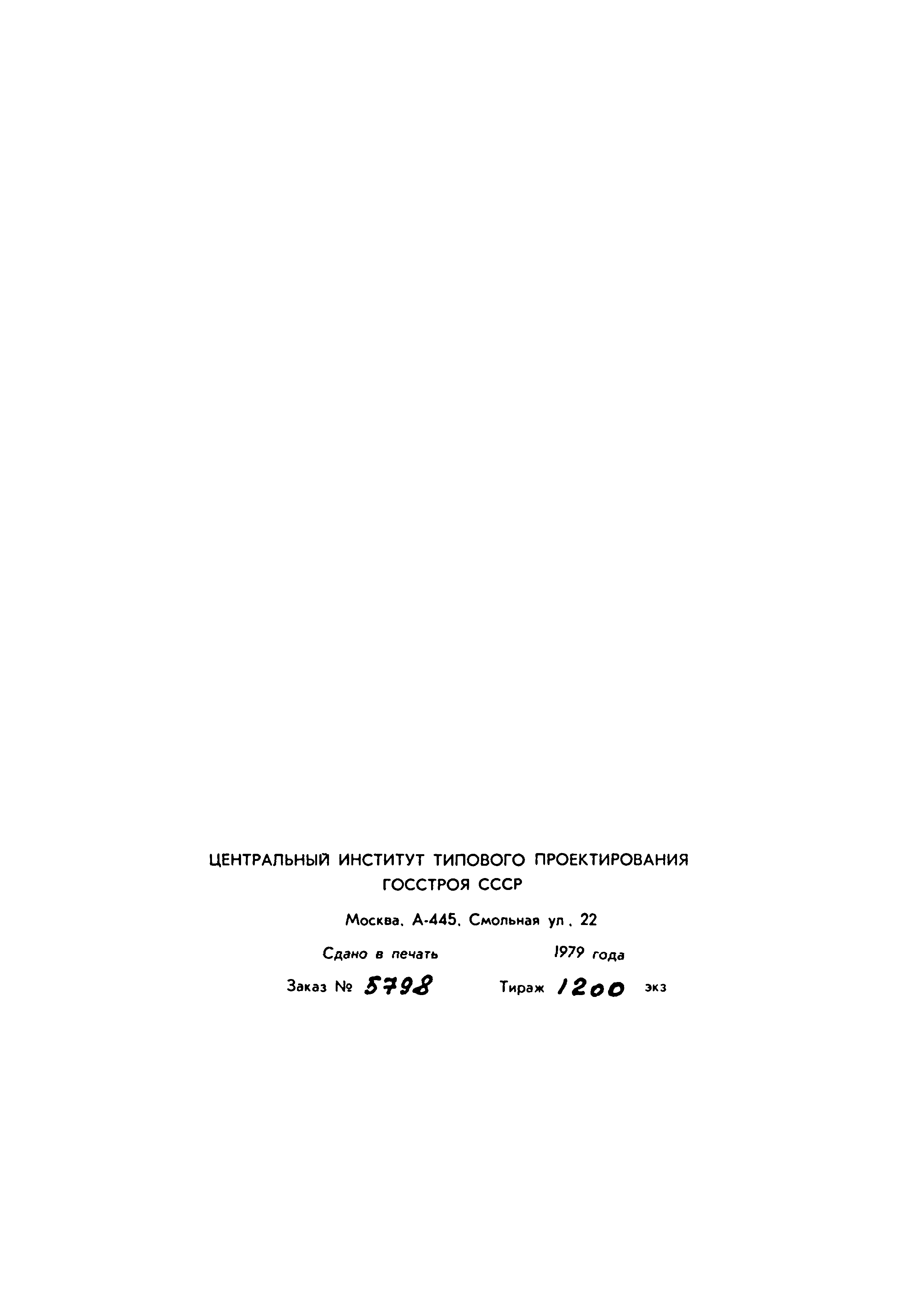 Типовой проект 903-1-129/77