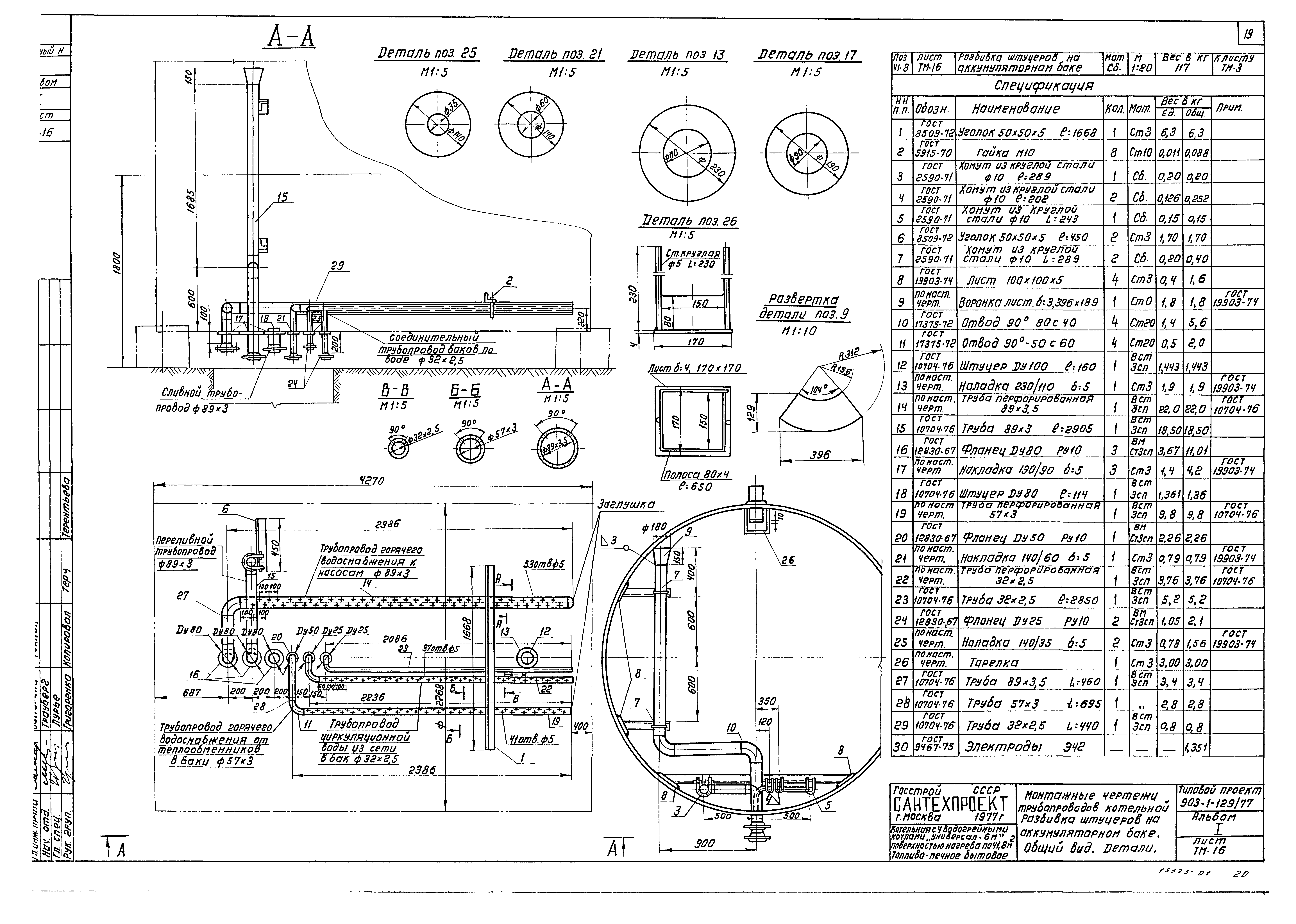 Типовой проект 903-1-129/77