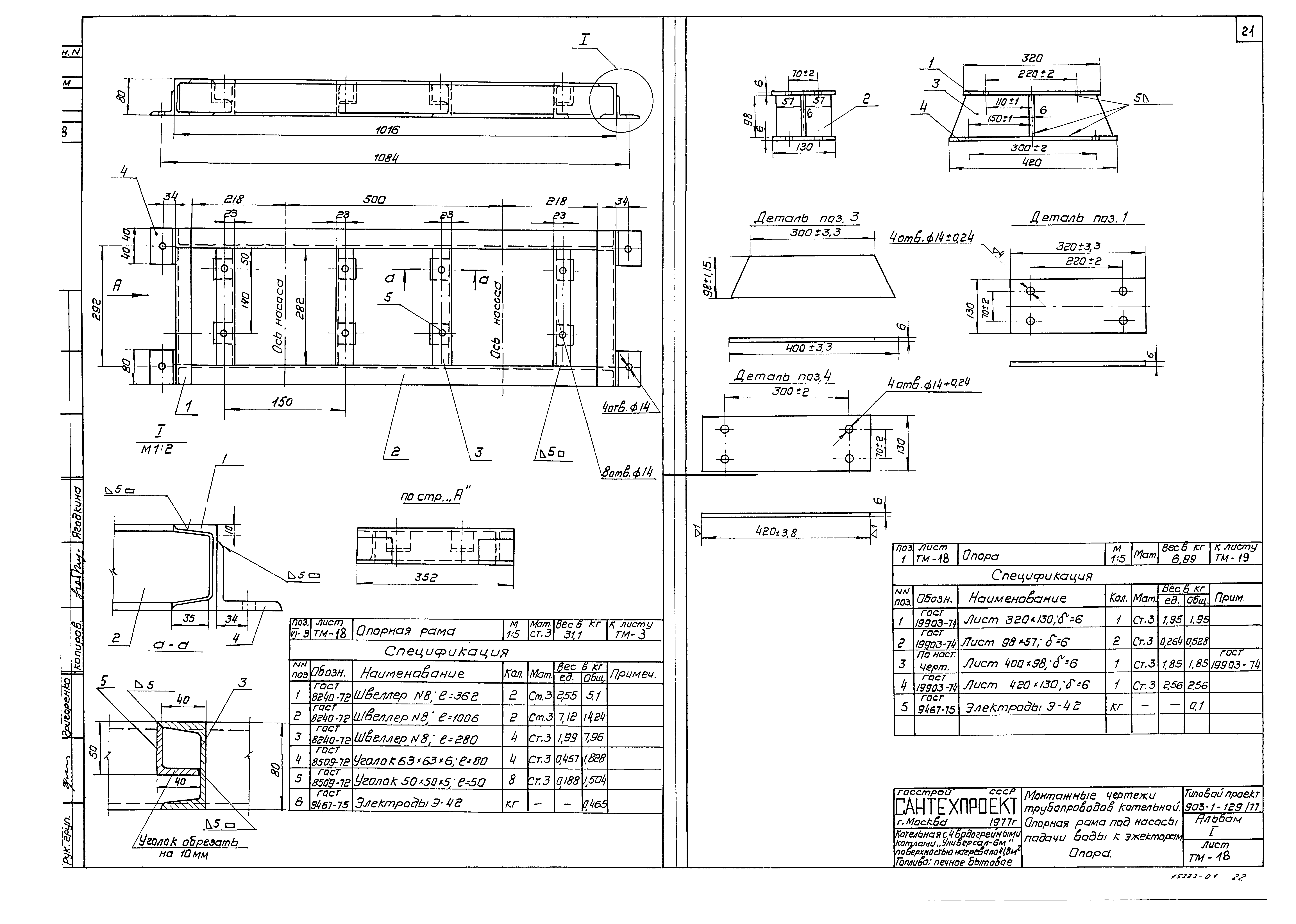Типовой проект 903-1-129/77