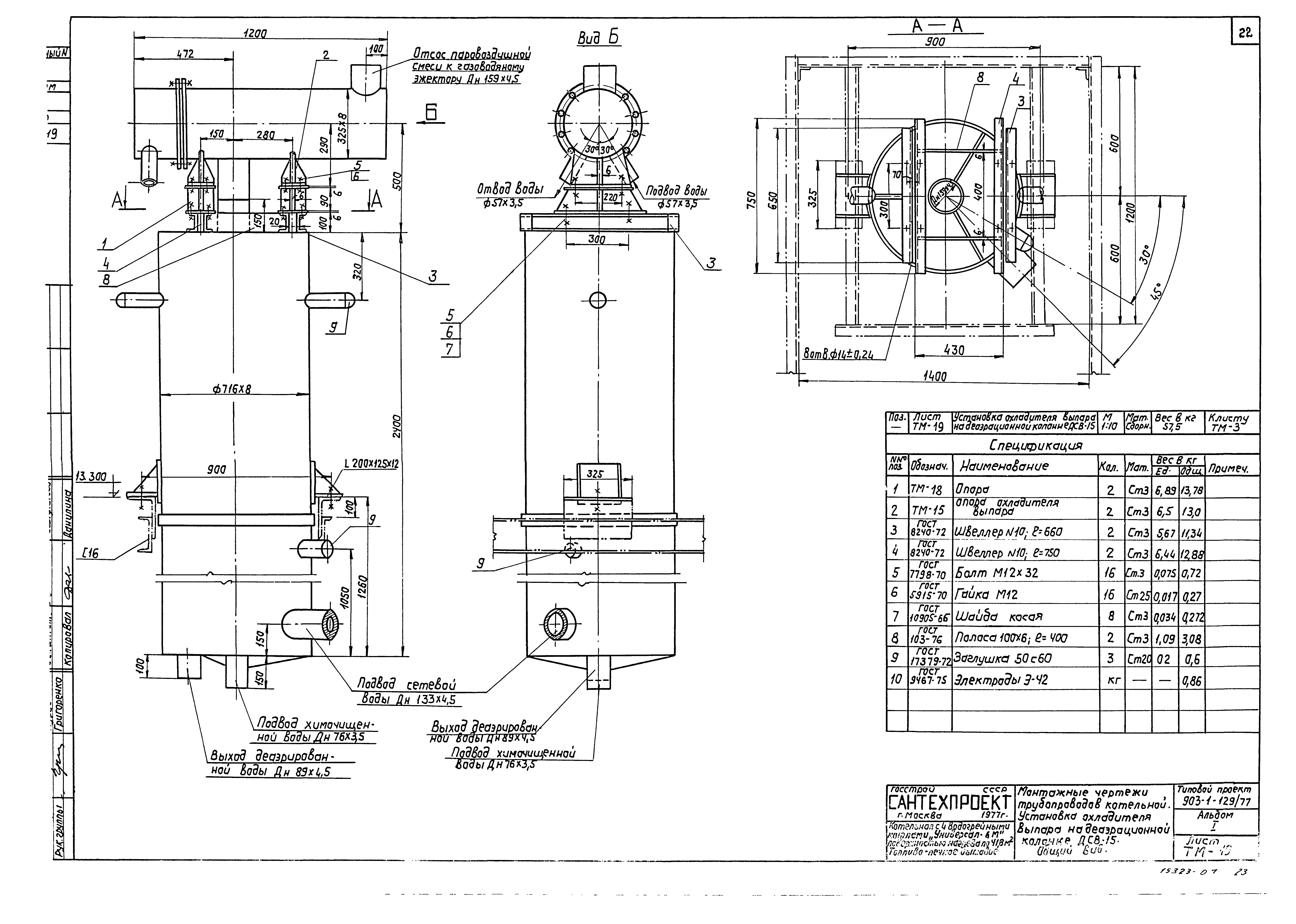 Типовой проект 903-1-129/77