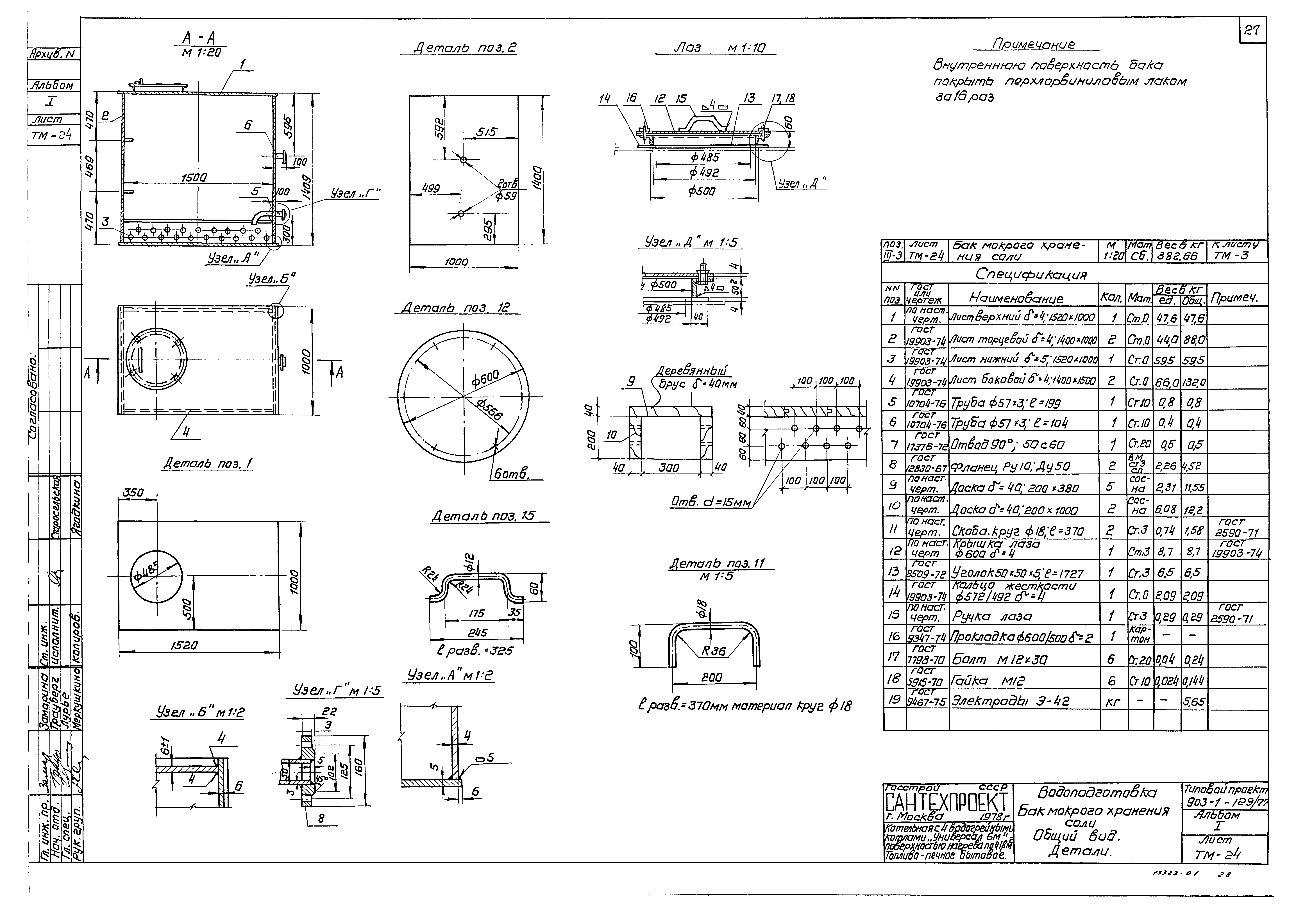 Типовой проект 903-1-129/77