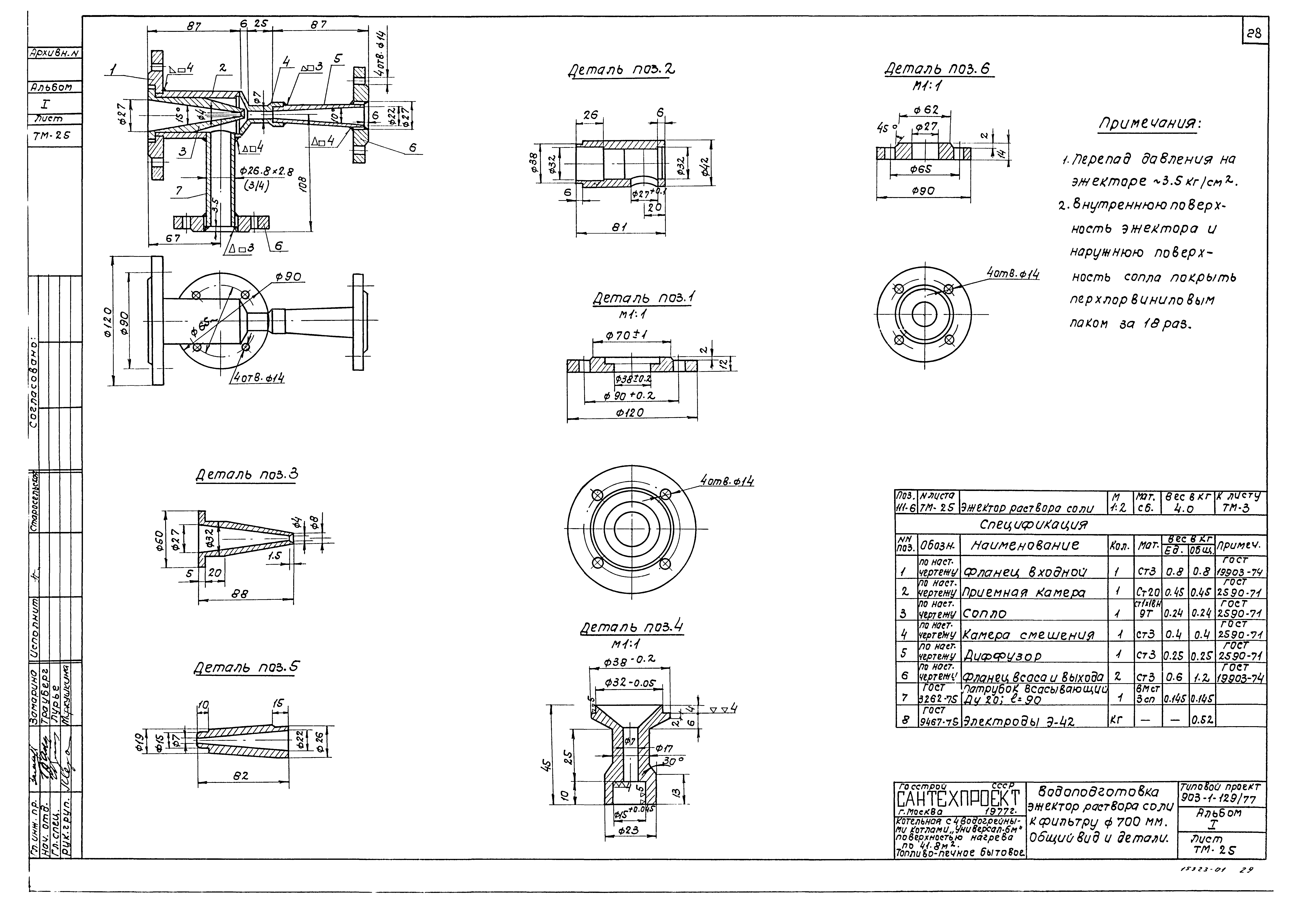 Типовой проект 903-1-129/77