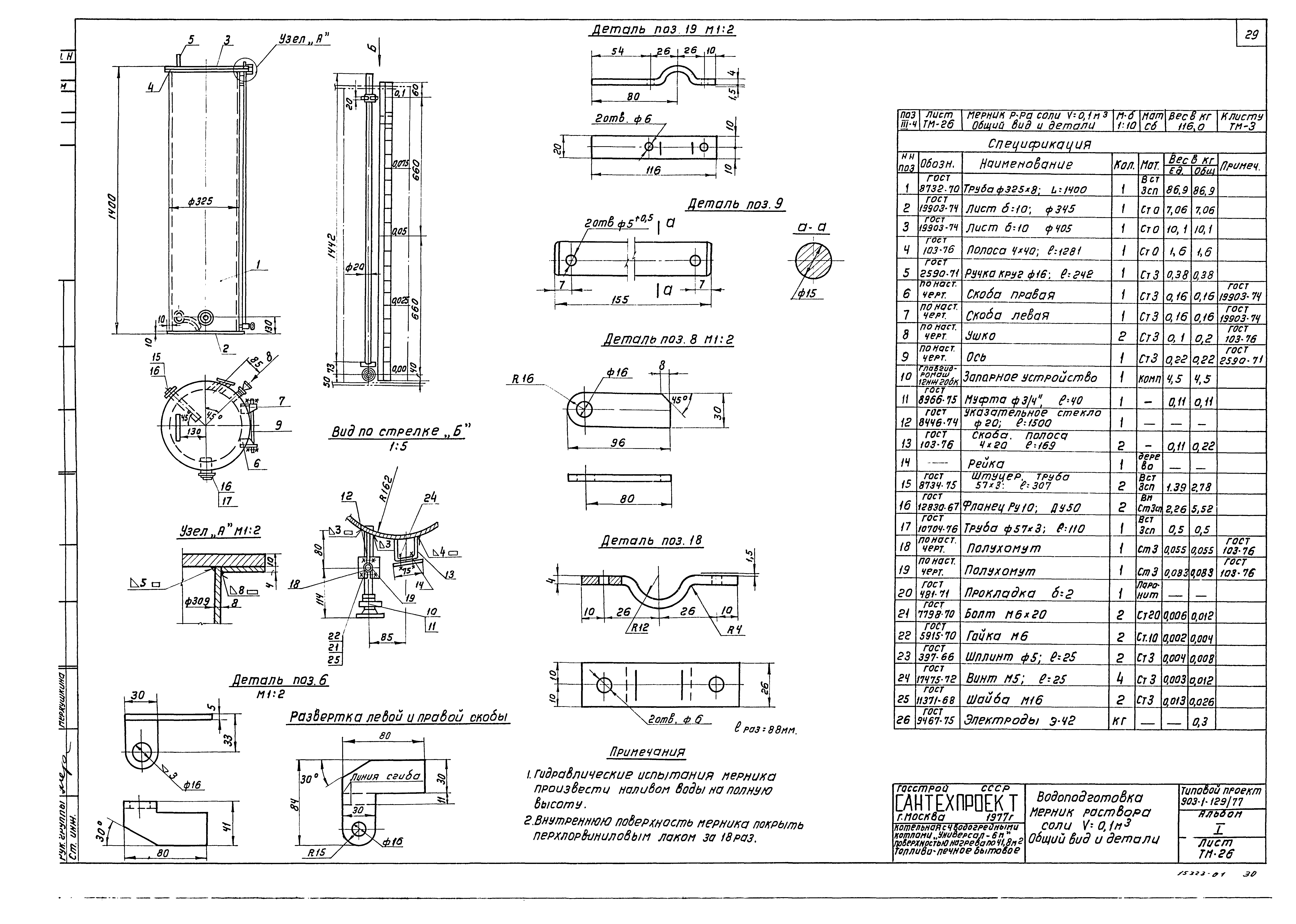 Типовой проект 903-1-129/77