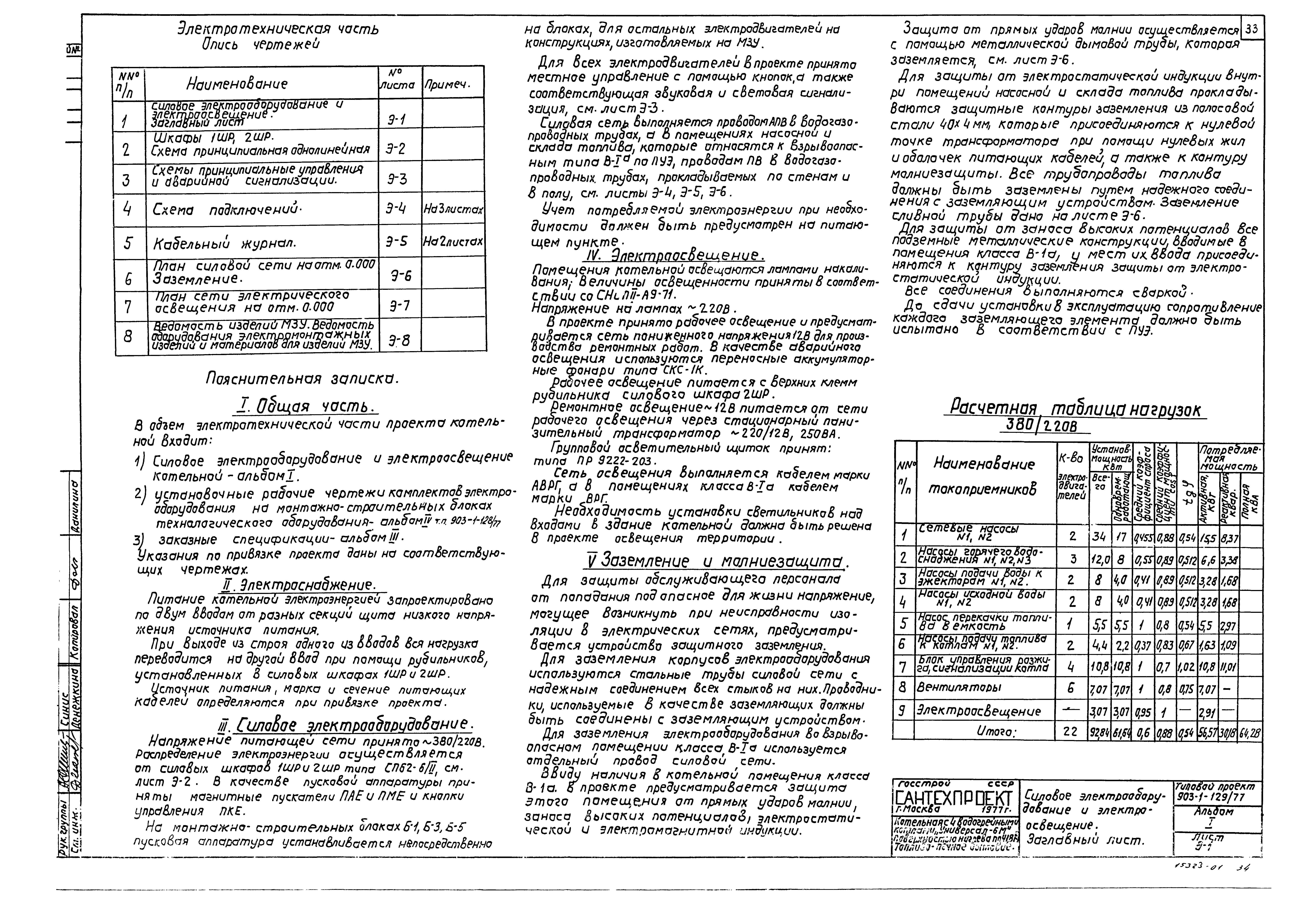 Типовой проект 903-1-129/77