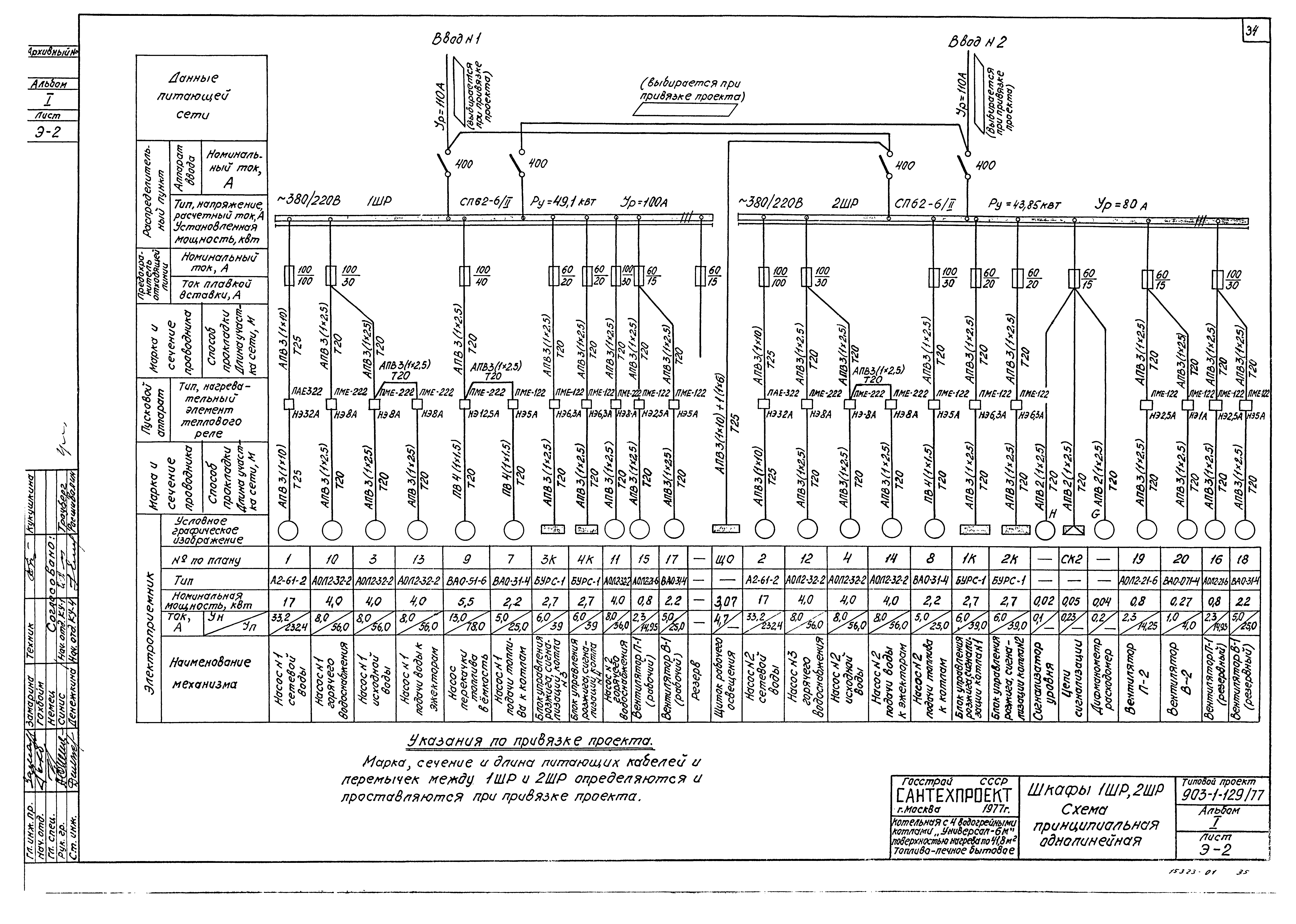 Типовой проект 903-1-129/77