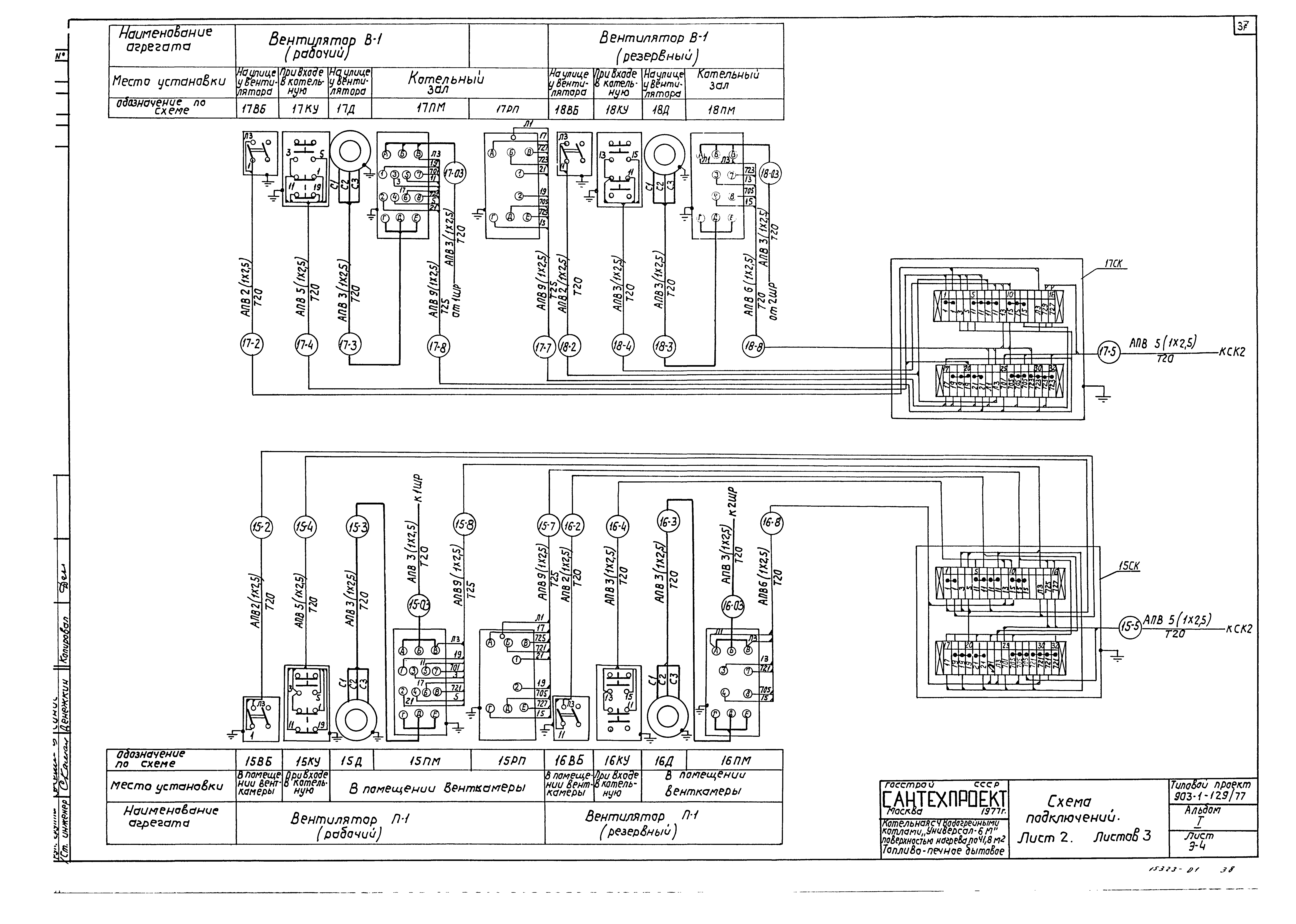 Типовой проект 903-1-129/77