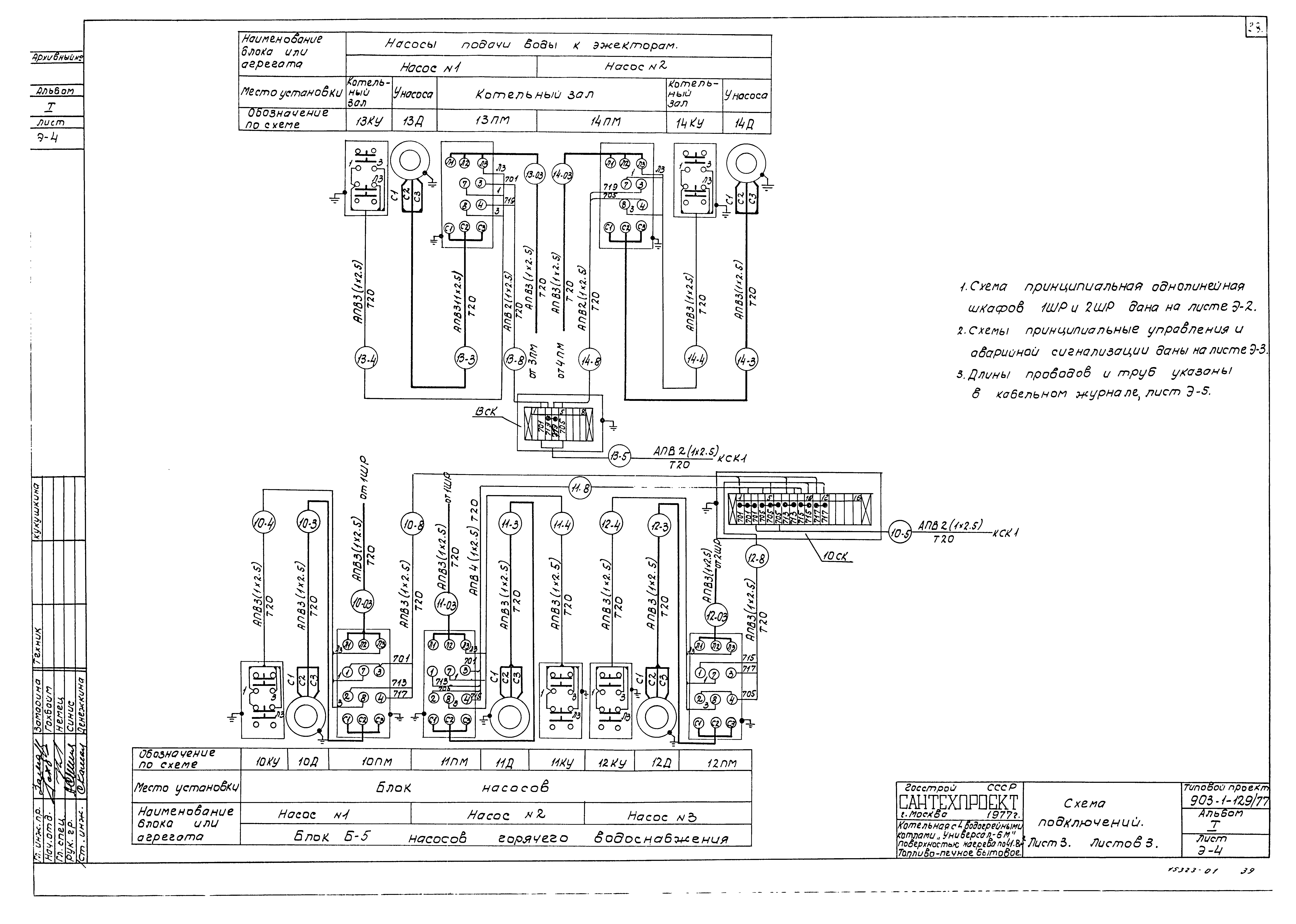 Типовой проект 903-1-129/77