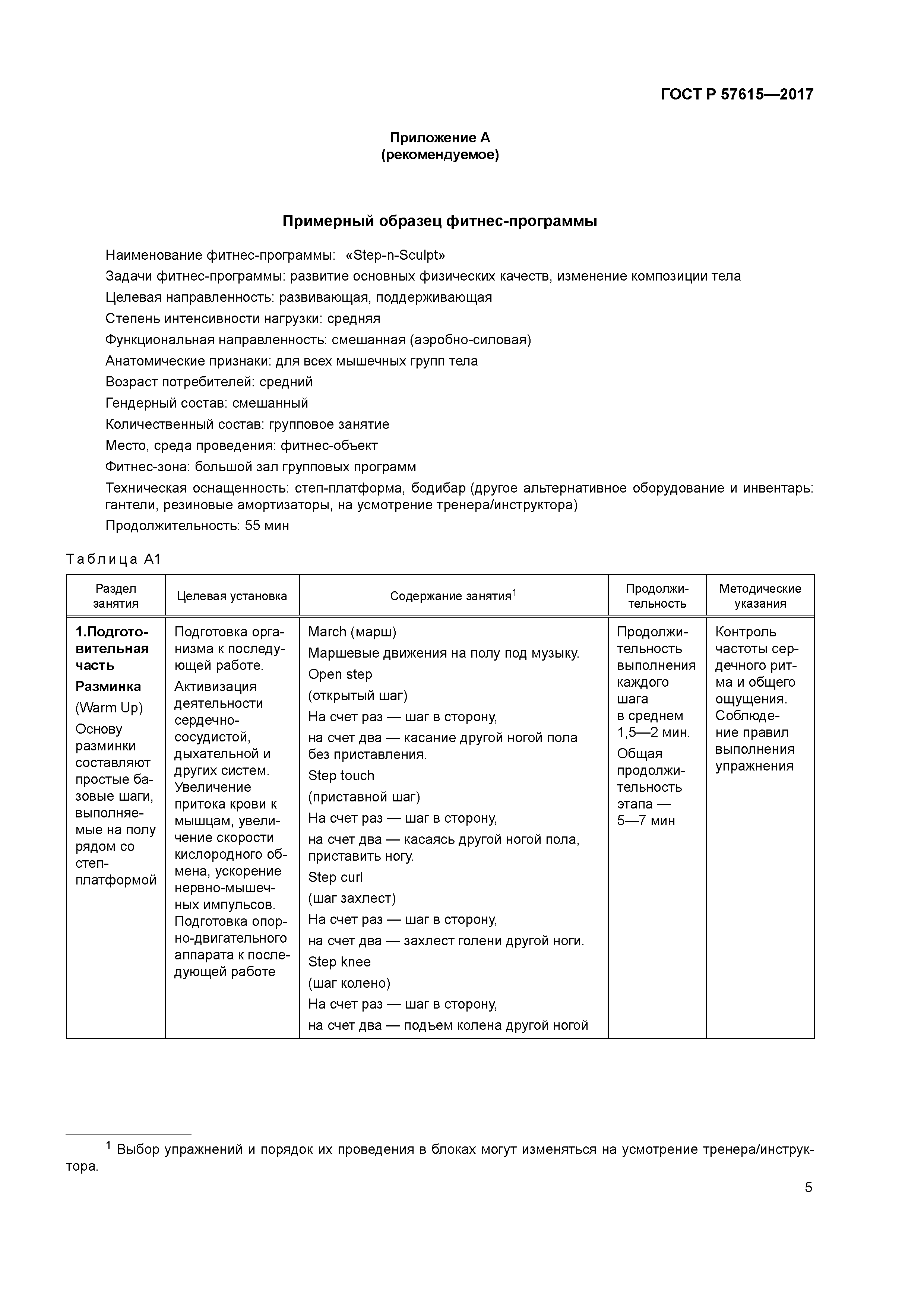 ГОСТ Р 57615-2017