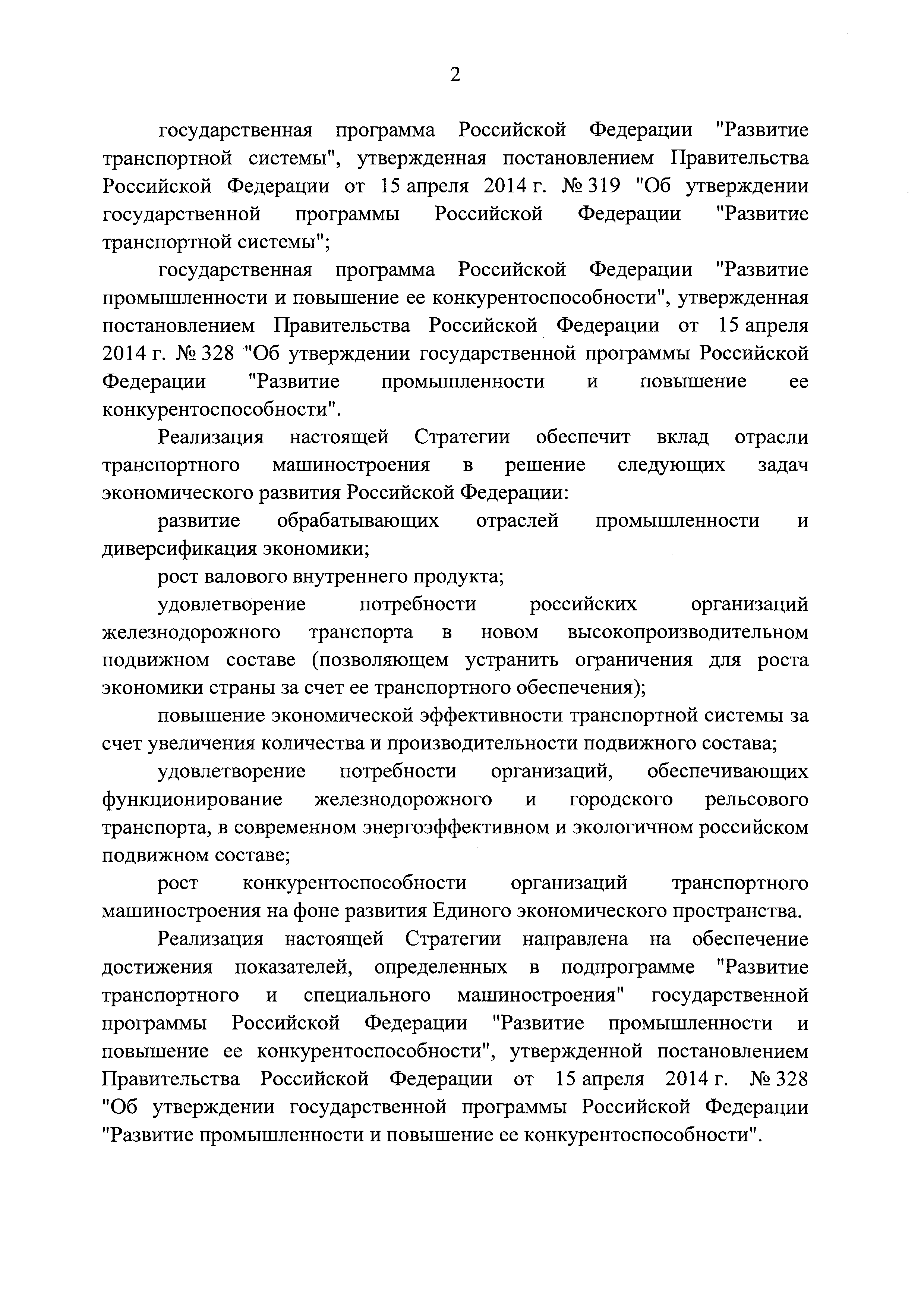 Распоряжение 1756-р