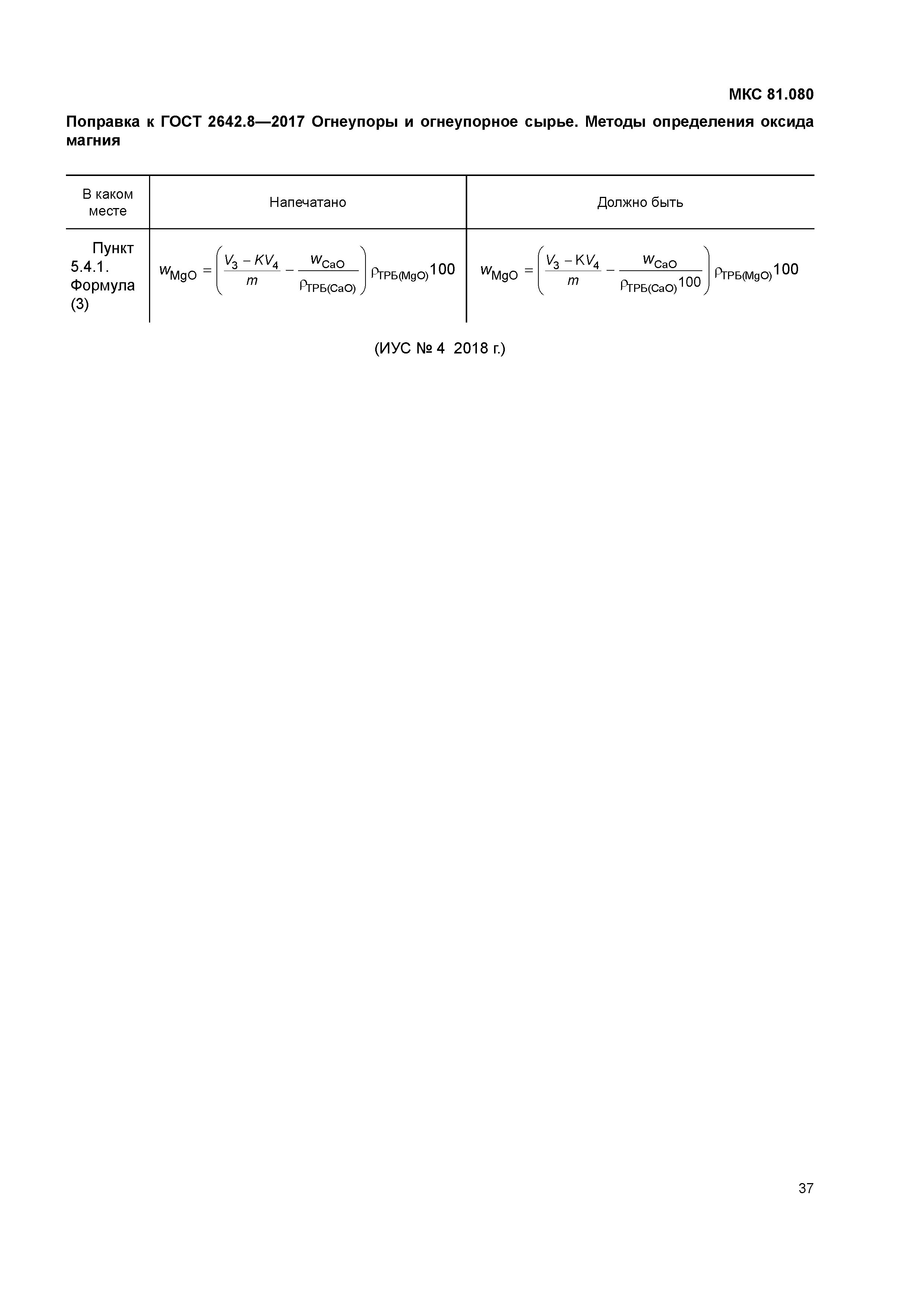 ГОСТ 2642.8-2017