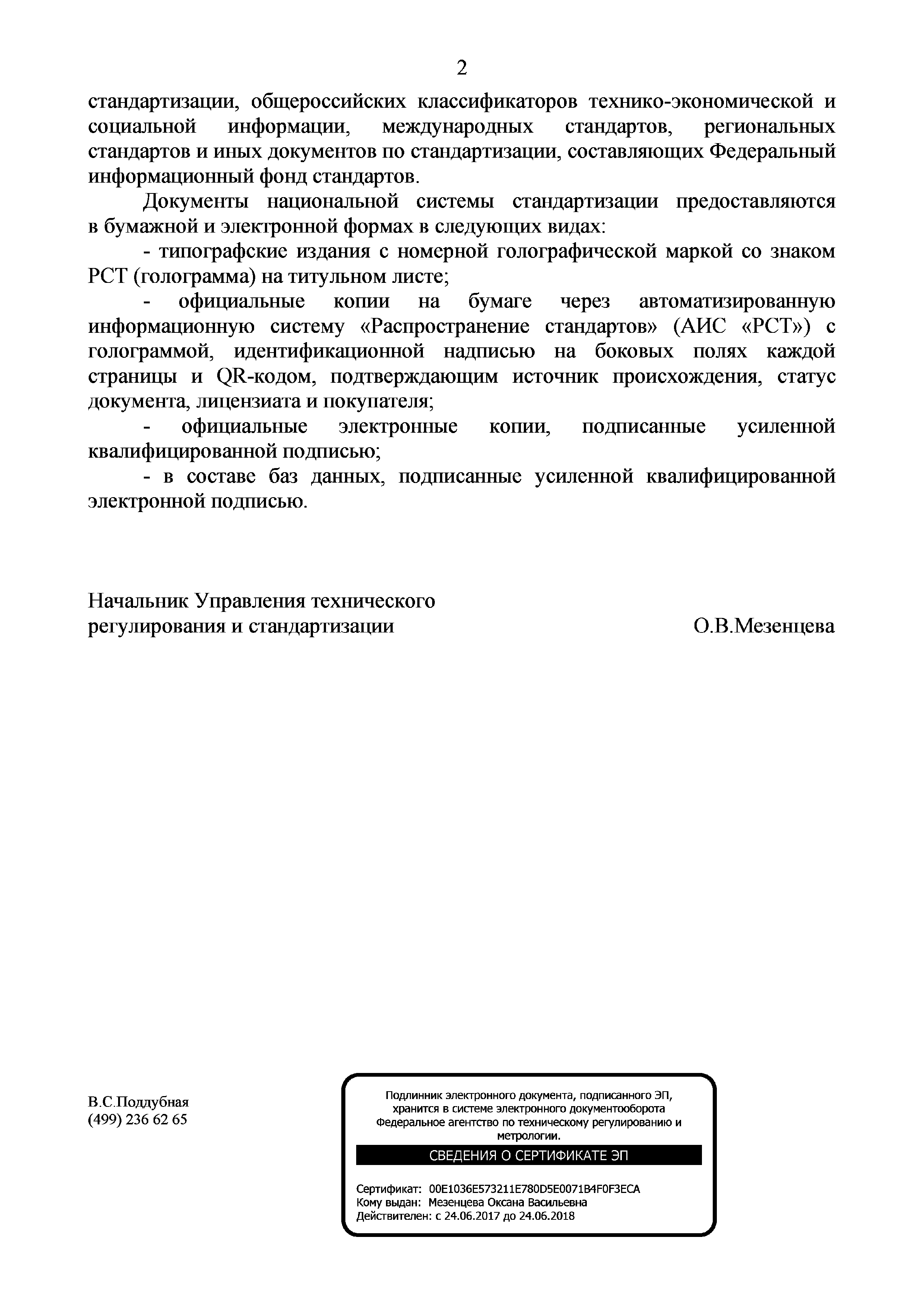 Письмо 1323-ОГ/03