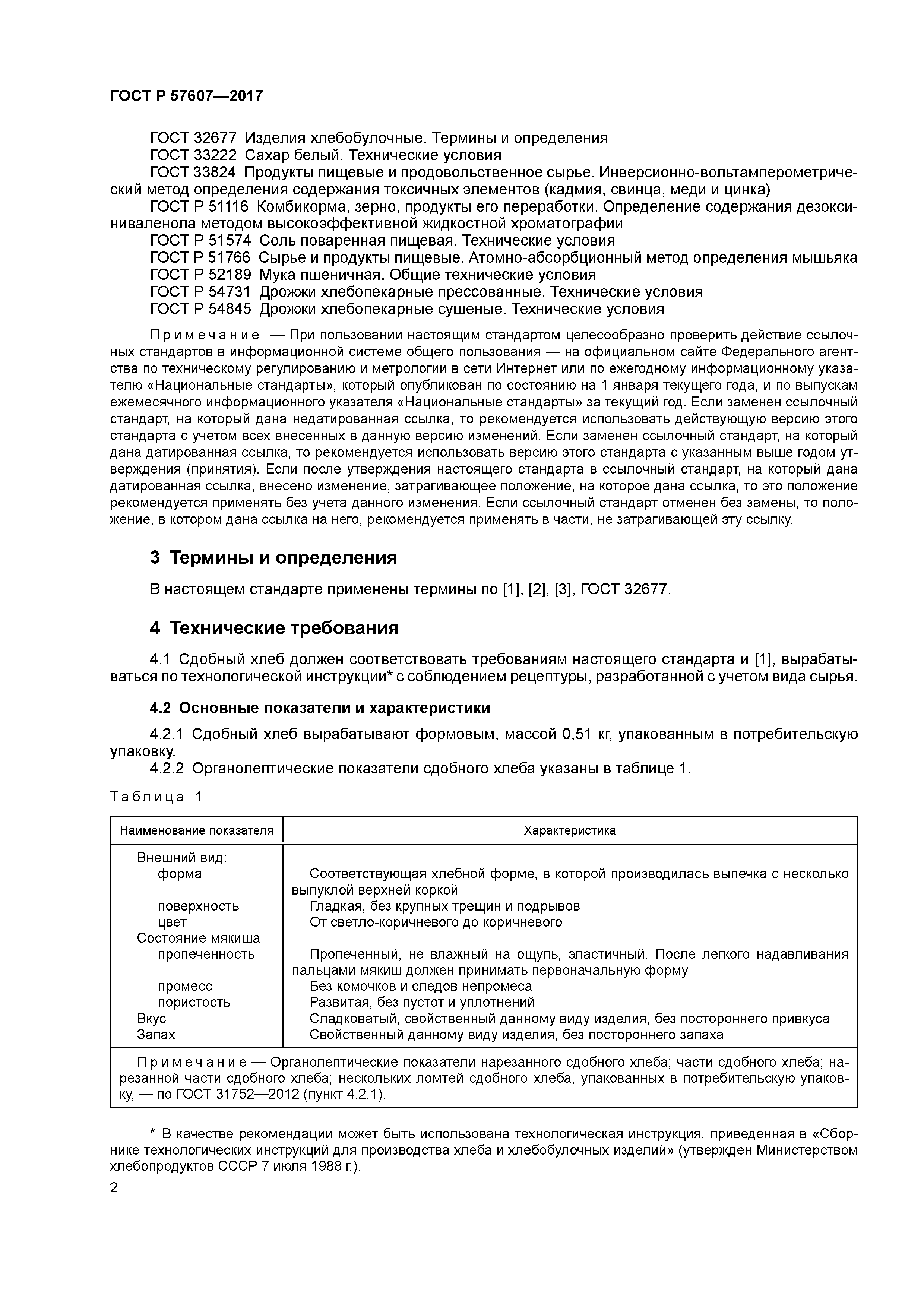 ГОСТ Р 57607-2017