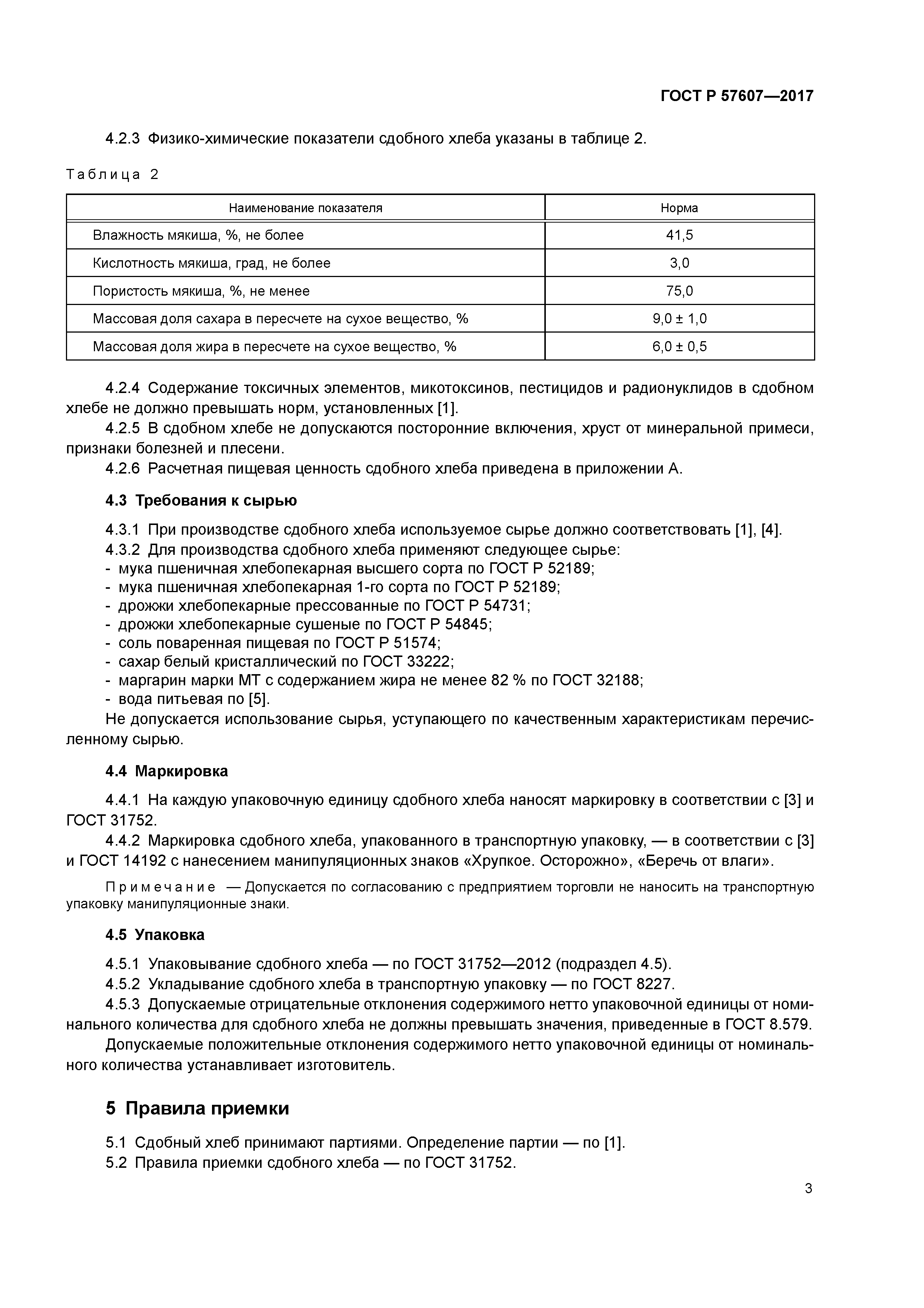 ГОСТ Р 57607-2017