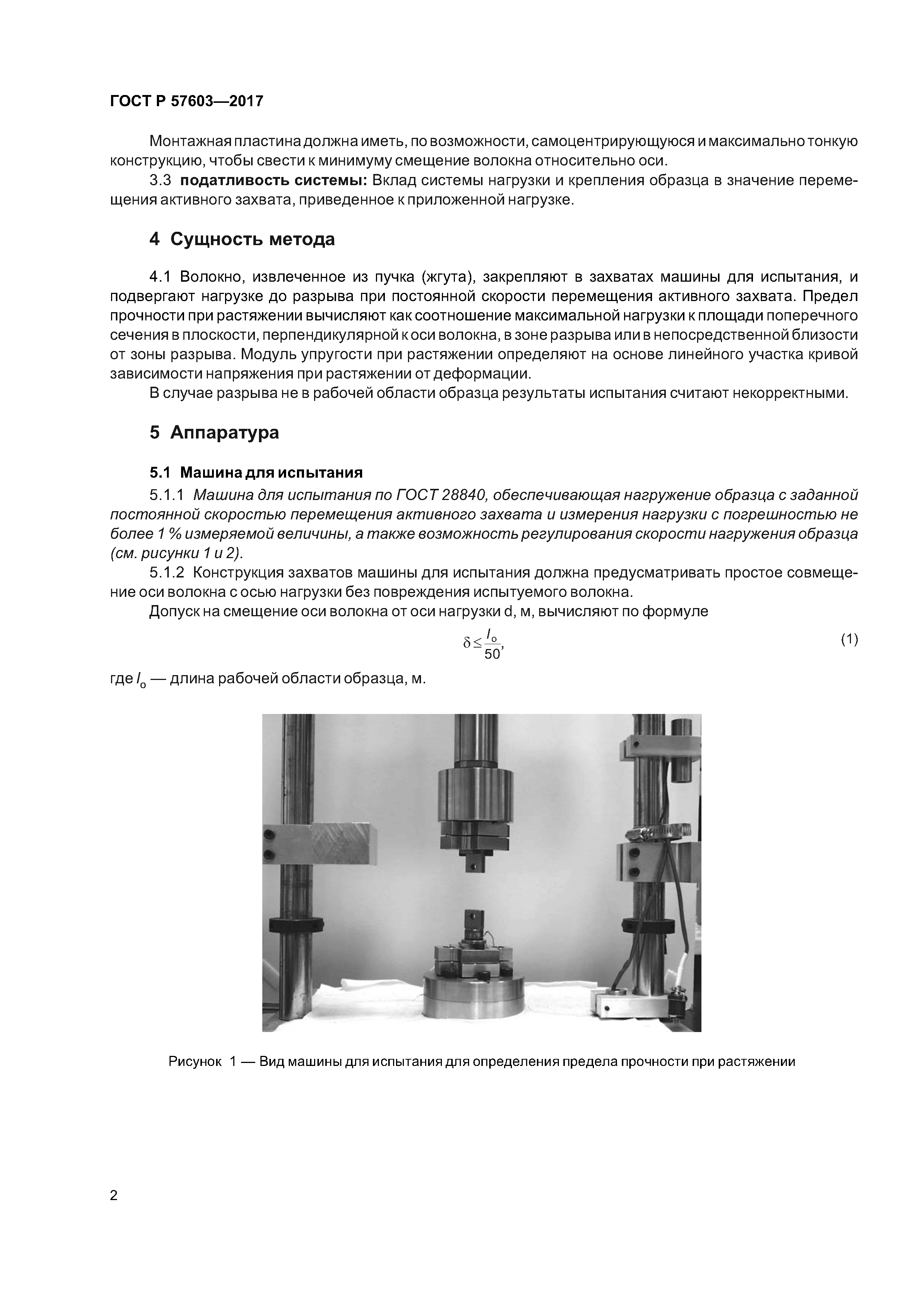 ГОСТ Р 57603-2017