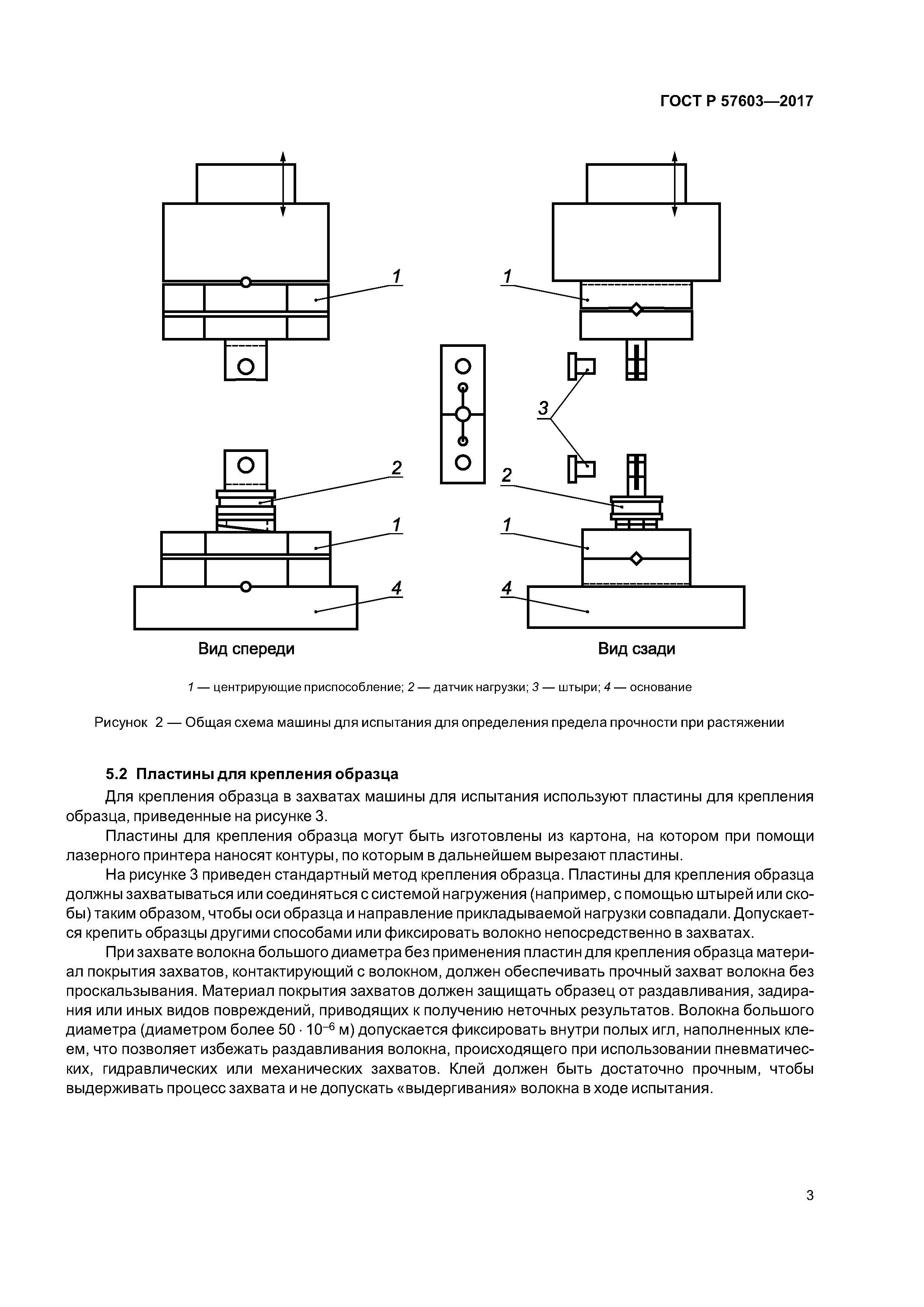 ГОСТ Р 57603-2017