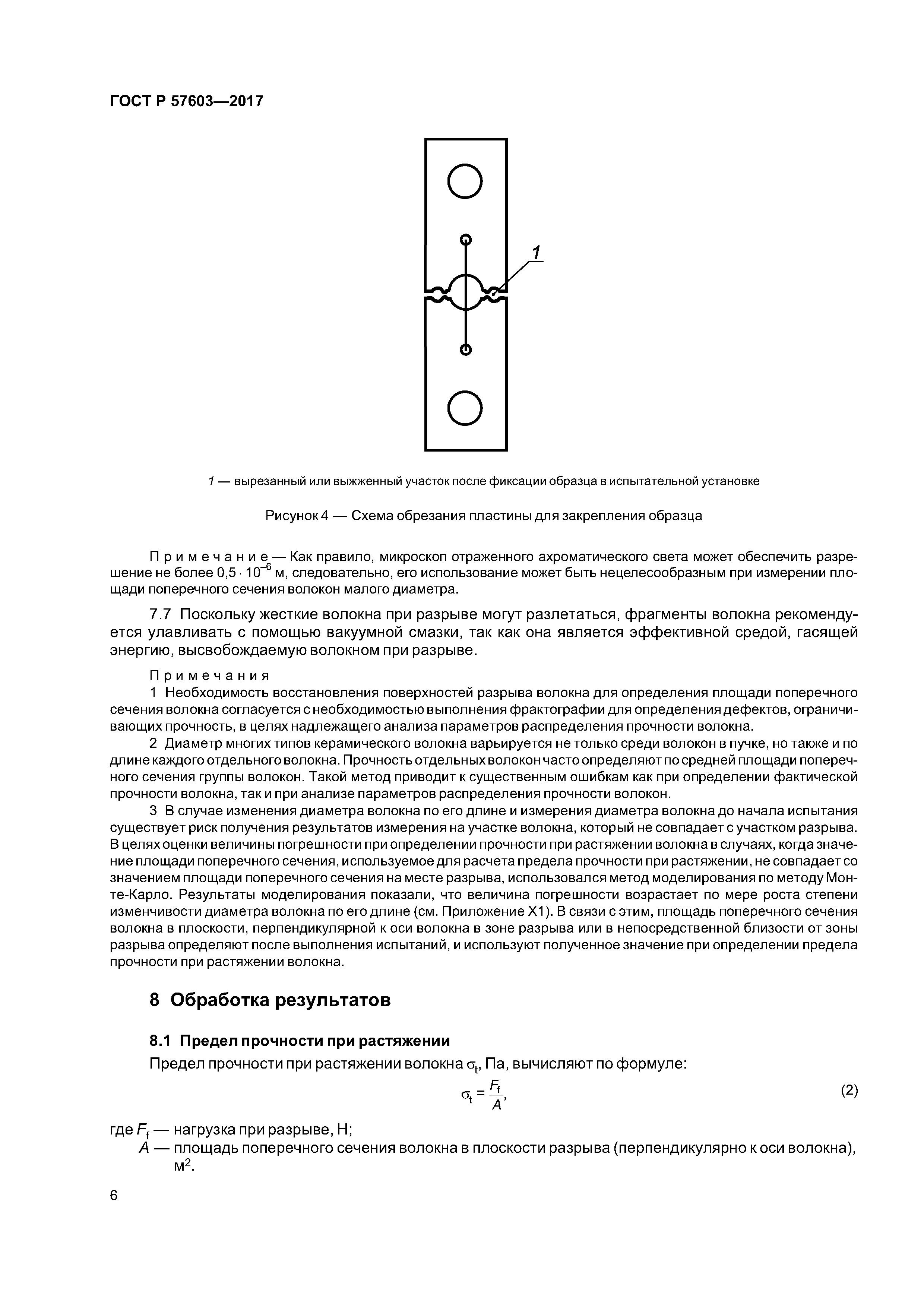 ГОСТ Р 57603-2017