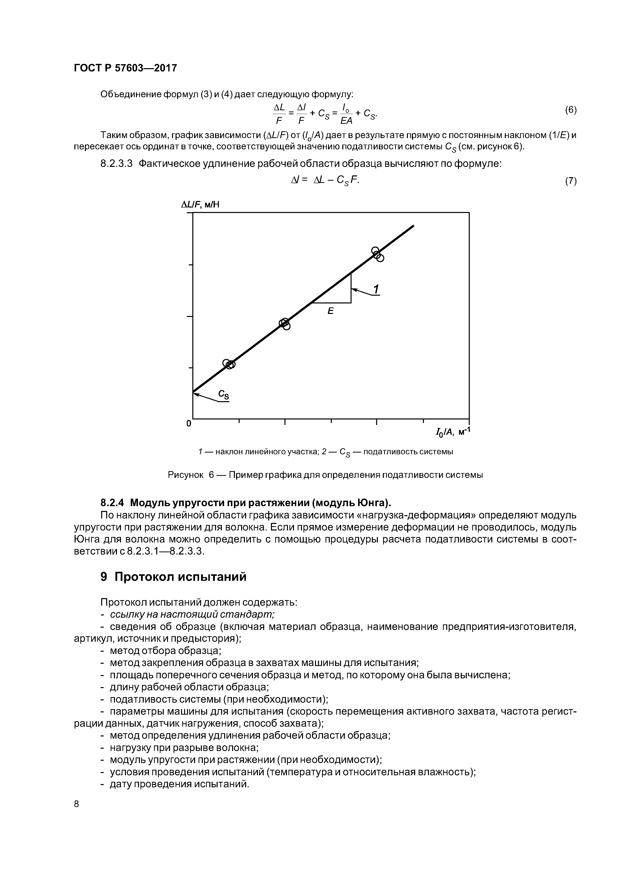 ГОСТ Р 57603-2017